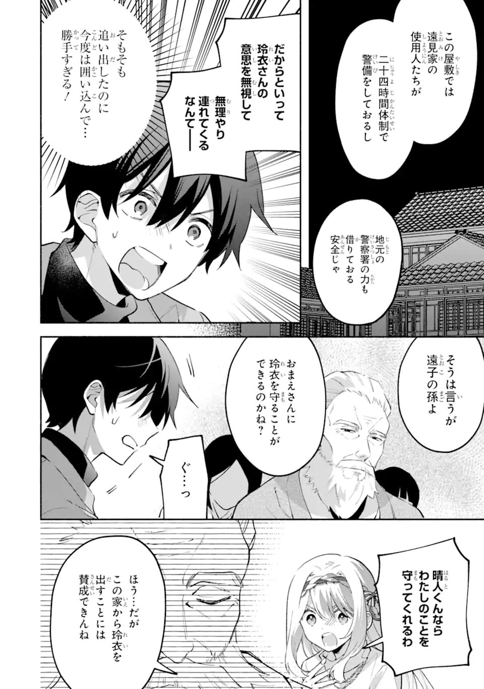 Cool na Megami-sama to Issho ni Sundara, Amayakashi Sugite Ponkotsu ni shite Shimatta Ken ni Tsuite - Chapter 30.2 - Page 3