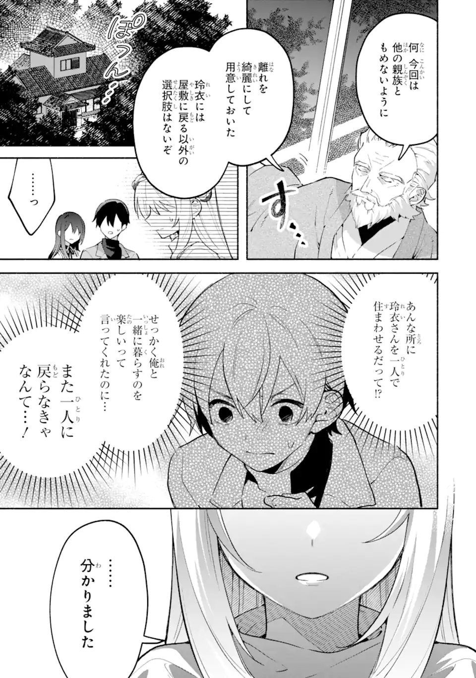 Cool na Megami-sama to Issho ni Sundara, Amayakashi Sugite Ponkotsu ni shite Shimatta Ken ni Tsuite - Chapter 30.2 - Page 4