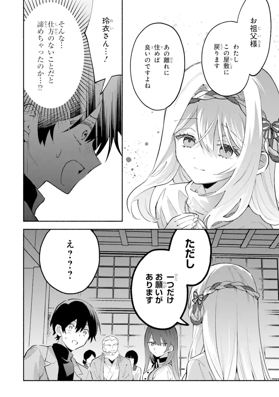 Cool na Megami-sama to Issho ni Sundara, Amayakashi Sugite Ponkotsu ni shite Shimatta Ken ni Tsuite - Chapter 30.2 - Page 5