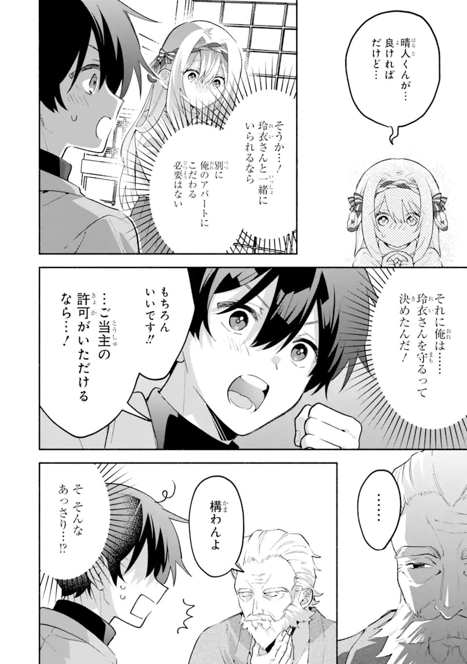 Cool na Megami-sama to Issho ni Sundara, Amayakashi Sugite Ponkotsu ni shite Shimatta Ken ni Tsuite - Chapter 30.2 - Page 6