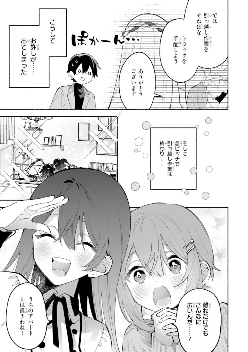 Cool na Megami-sama to Issho ni Sundara, Amayakashi Sugite Ponkotsu ni shite Shimatta Ken ni Tsuite - Chapter 30.2 - Page 7