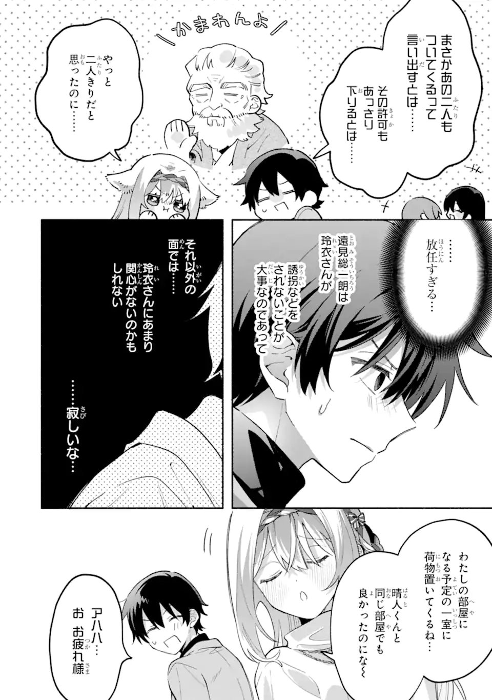 Cool na Megami-sama to Issho ni Sundara, Amayakashi Sugite Ponkotsu ni shite Shimatta Ken ni Tsuite - Chapter 30.2 - Page 8