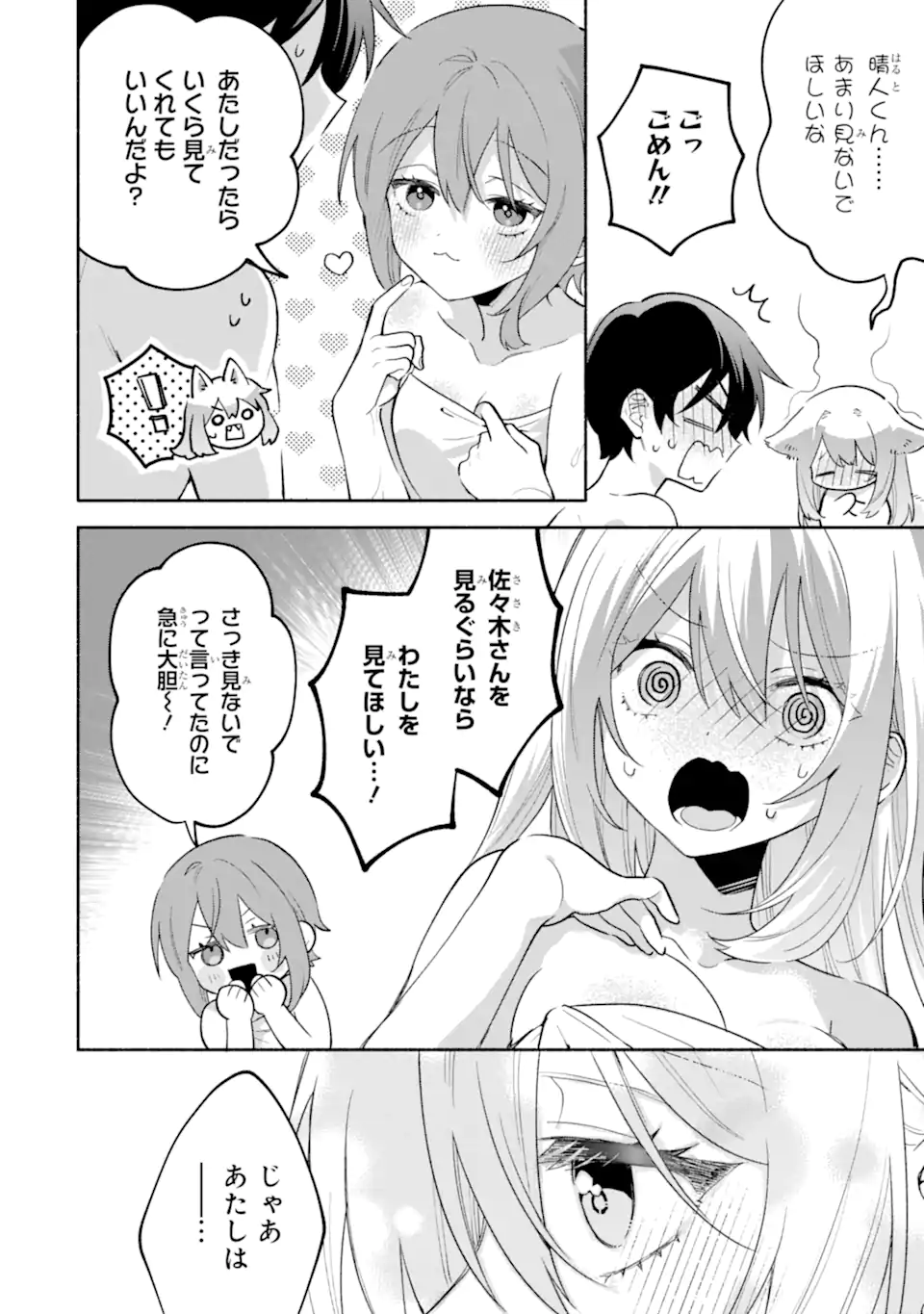 Cool na Megami-sama to Issho ni Sundara, Amayakashi Sugite Ponkotsu ni shite Shimatta Ken ni Tsuite - Chapter 31.1 - Page 10