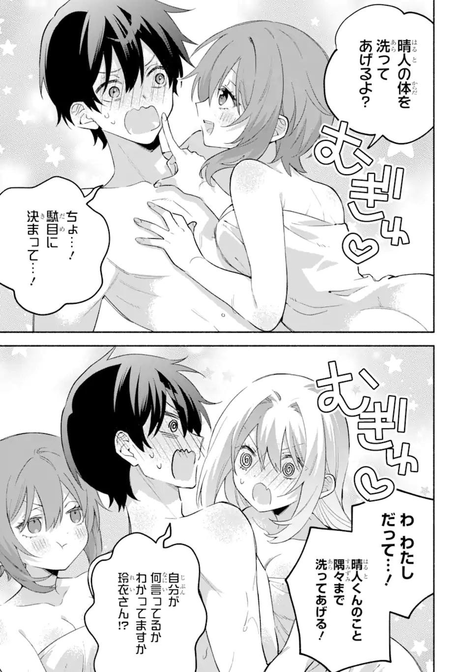 Cool na Megami-sama to Issho ni Sundara, Amayakashi Sugite Ponkotsu ni shite Shimatta Ken ni Tsuite - Chapter 31.1 - Page 11