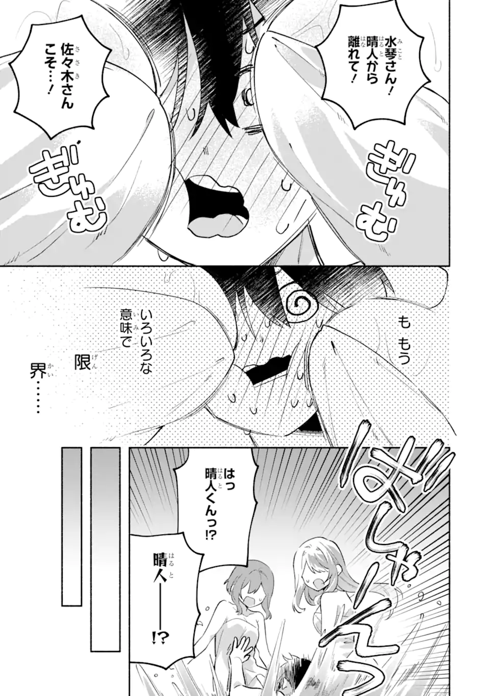 Cool na Megami-sama to Issho ni Sundara, Amayakashi Sugite Ponkotsu ni shite Shimatta Ken ni Tsuite - Chapter 31.1 - Page 13