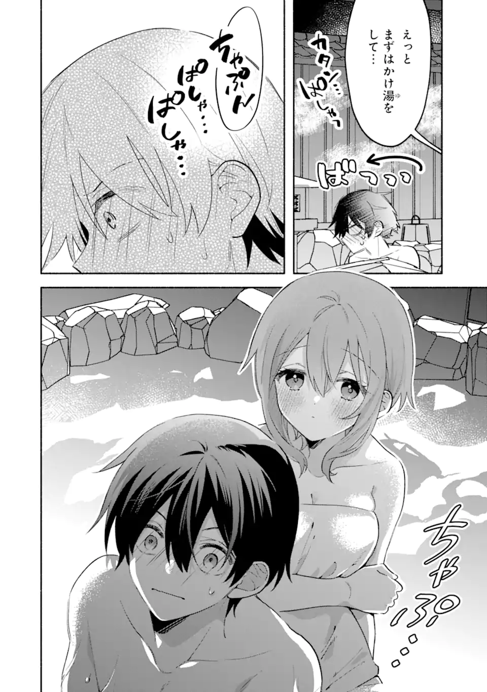 Cool na Megami-sama to Issho ni Sundara, Amayakashi Sugite Ponkotsu ni shite Shimatta Ken ni Tsuite - Chapter 31.1 - Page 2
