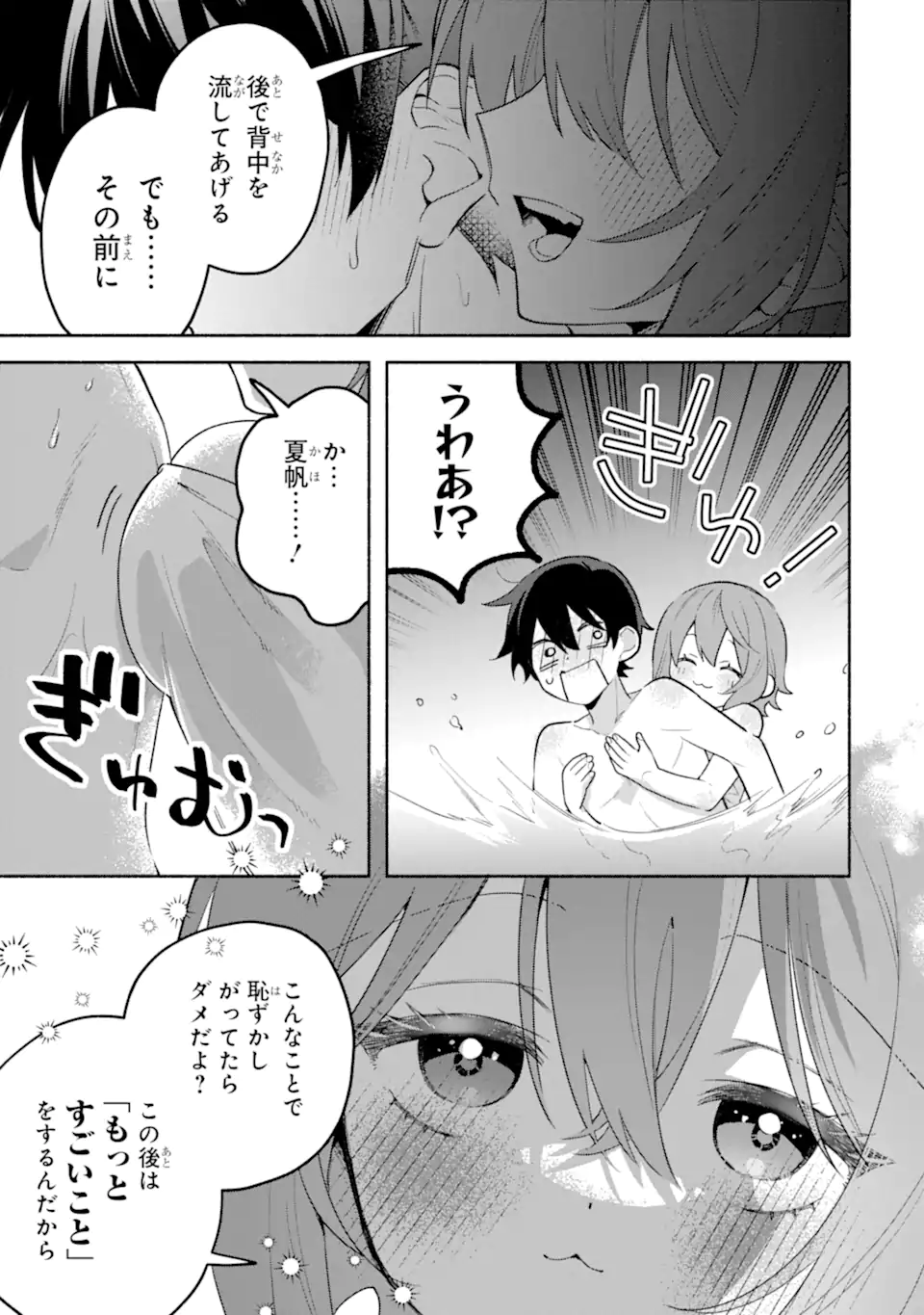 Cool na Megami-sama to Issho ni Sundara, Amayakashi Sugite Ponkotsu ni shite Shimatta Ken ni Tsuite - Chapter 31.1 - Page 3
