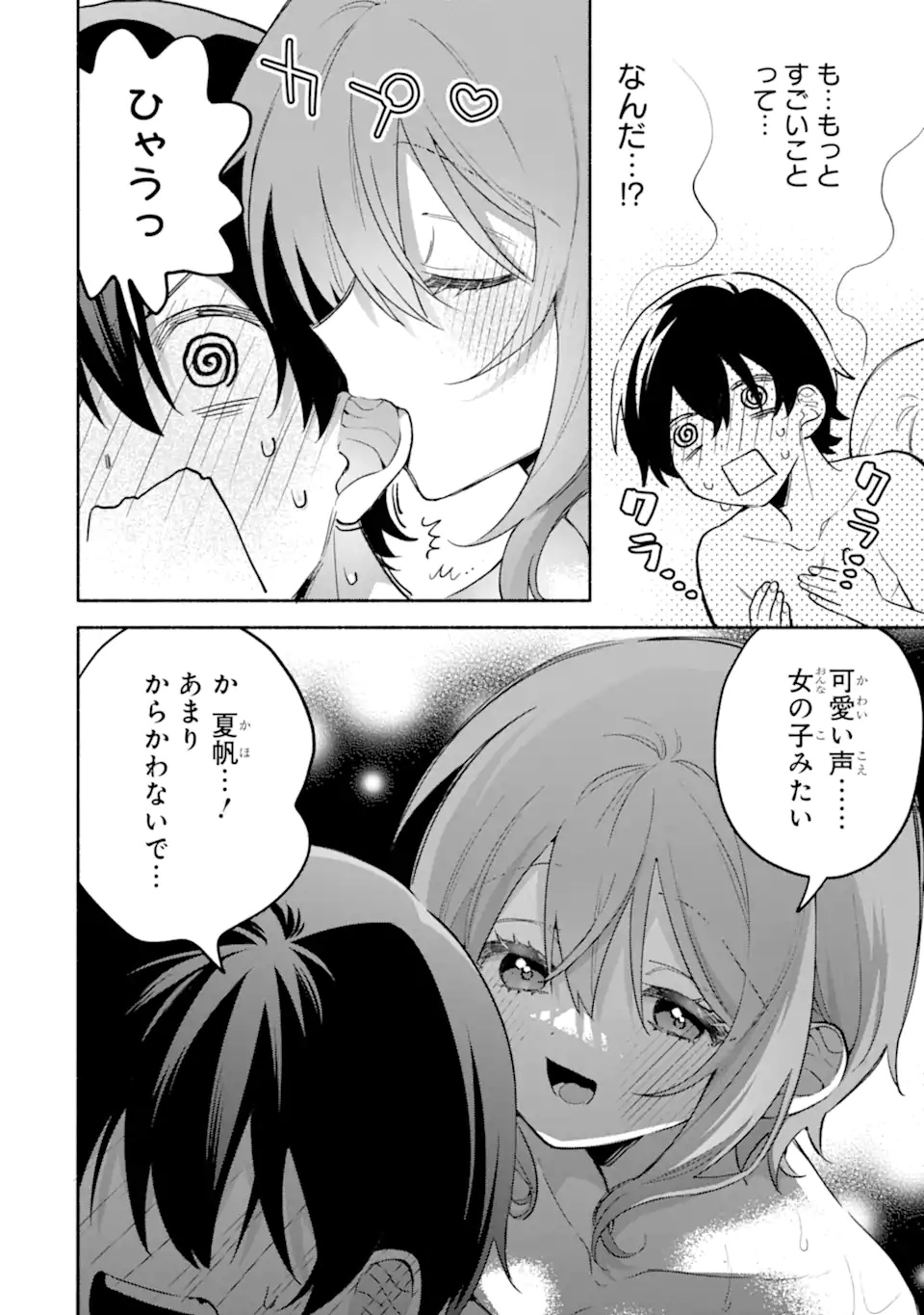 Cool na Megami-sama to Issho ni Sundara, Amayakashi Sugite Ponkotsu ni shite Shimatta Ken ni Tsuite - Chapter 31.1 - Page 4
