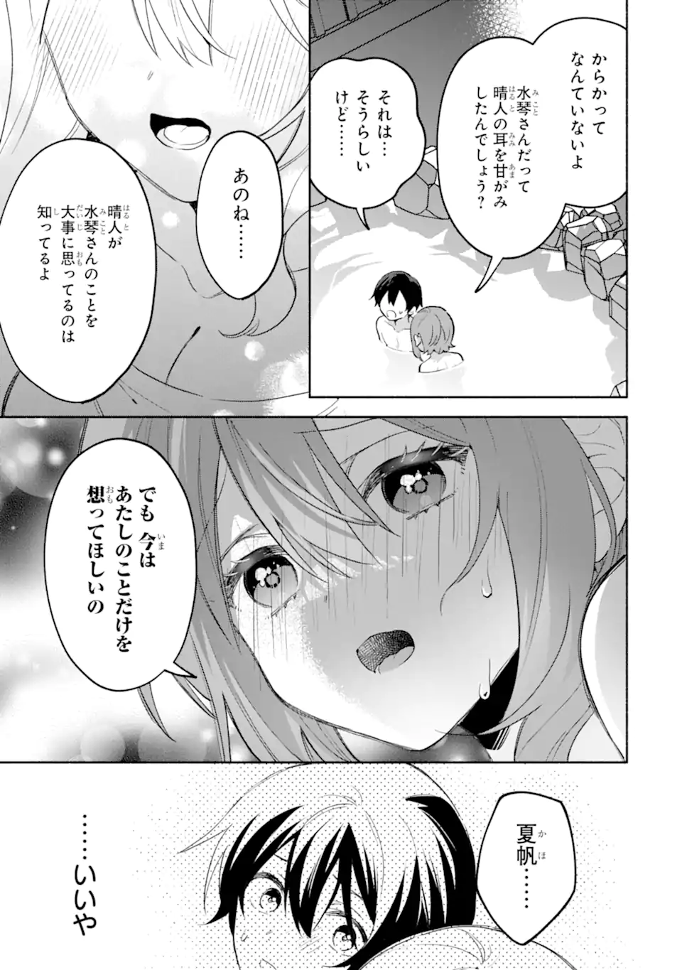 Cool na Megami-sama to Issho ni Sundara, Amayakashi Sugite Ponkotsu ni shite Shimatta Ken ni Tsuite - Chapter 31.1 - Page 5