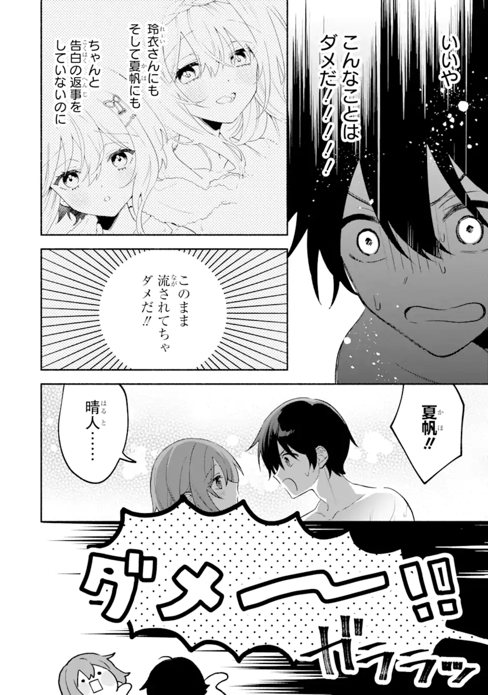 Cool na Megami-sama to Issho ni Sundara, Amayakashi Sugite Ponkotsu ni shite Shimatta Ken ni Tsuite - Chapter 31.1 - Page 6