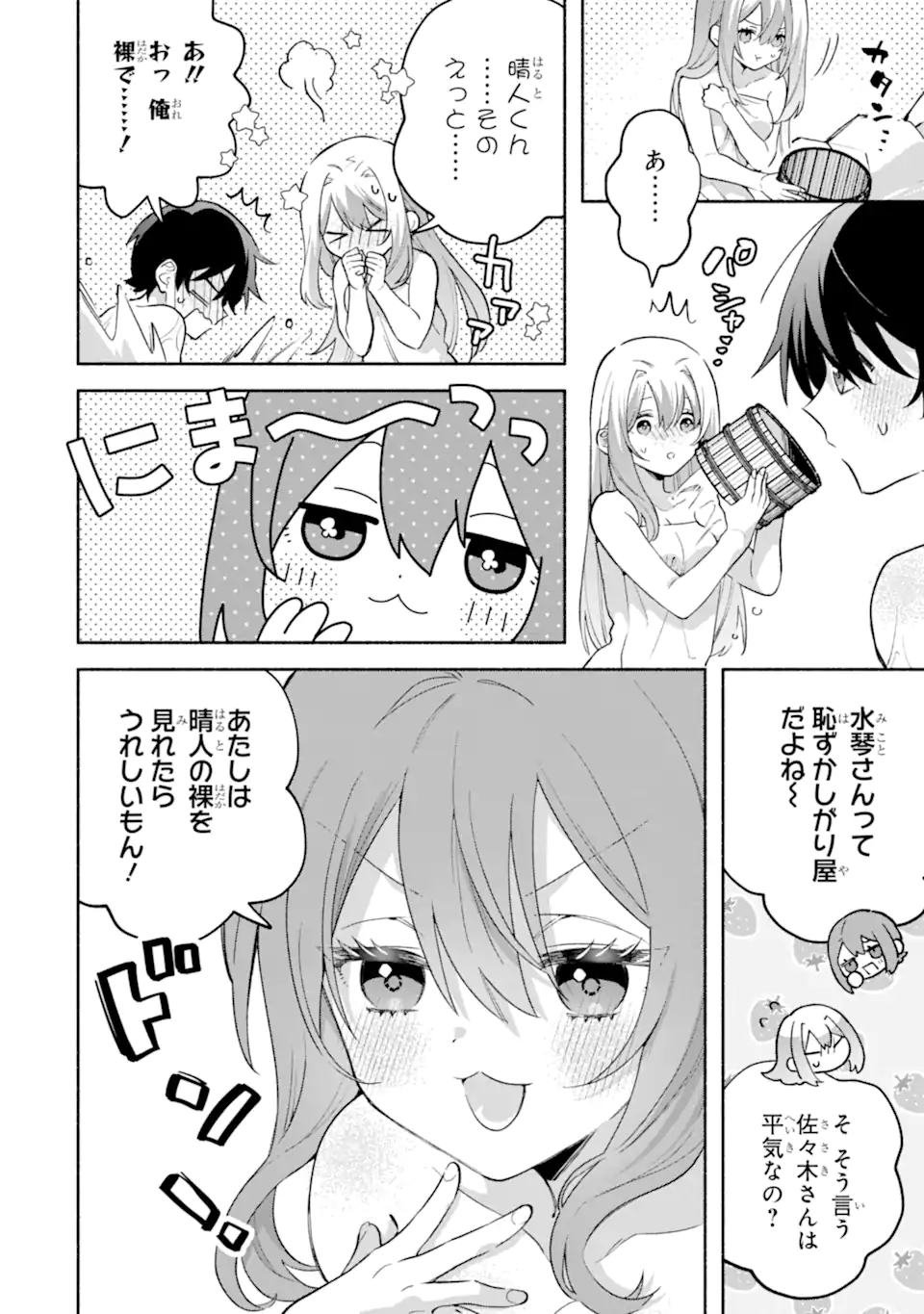 Cool na Megami-sama to Issho ni Sundara, Amayakashi Sugite Ponkotsu ni shite Shimatta Ken ni Tsuite - Chapter 31.1 - Page 8