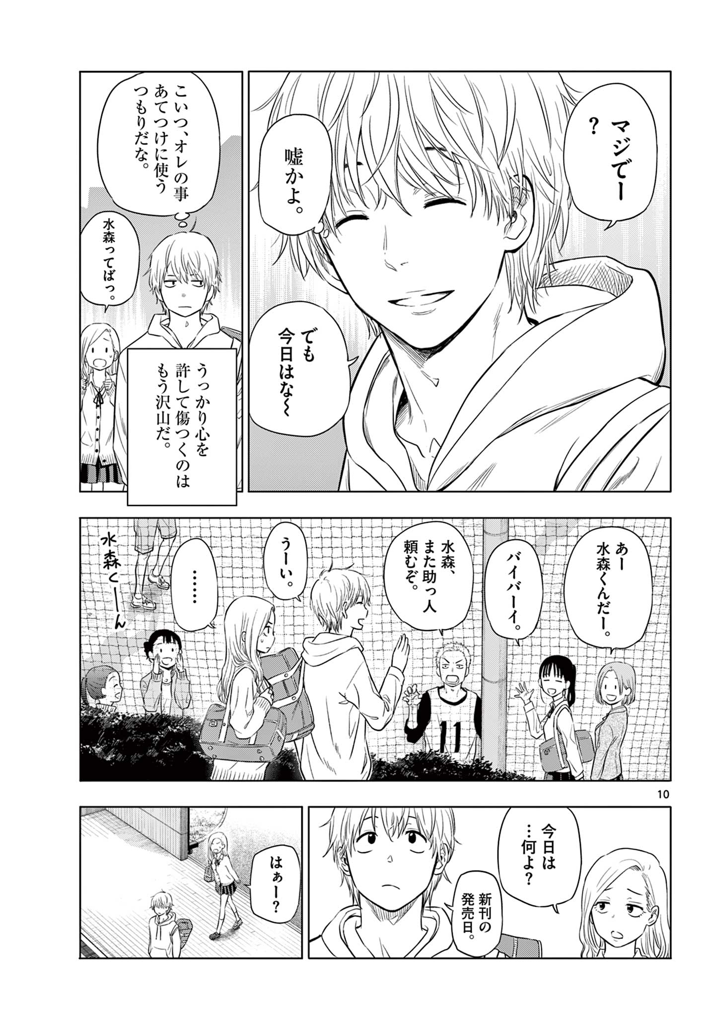 COSMOS (Tamura Ryuuhei) Chap 1.1 - Next Chap 2.1