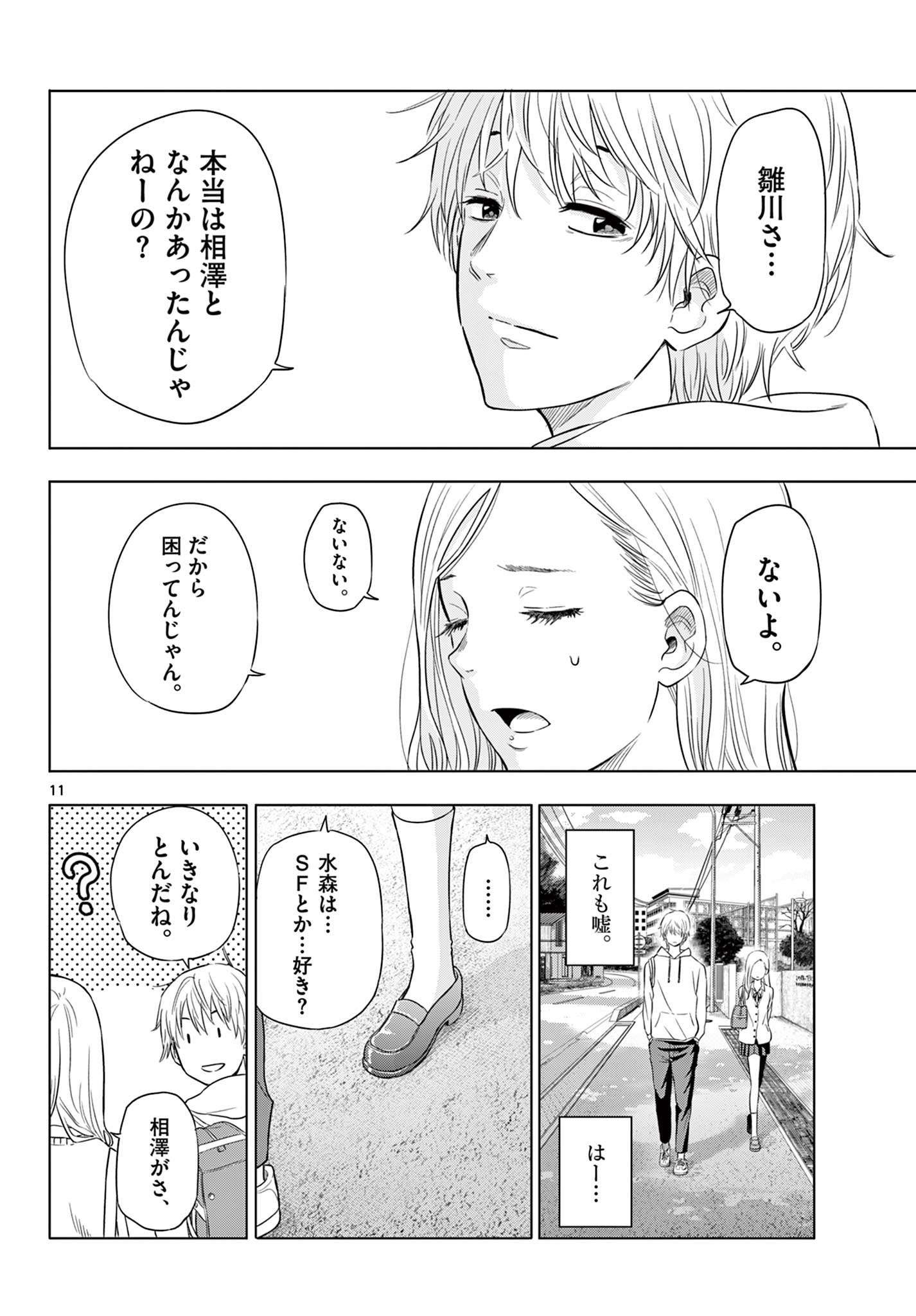 COSMOS (Tamura Ryuuhei) Chap 1.1 - Next Chap 2.1