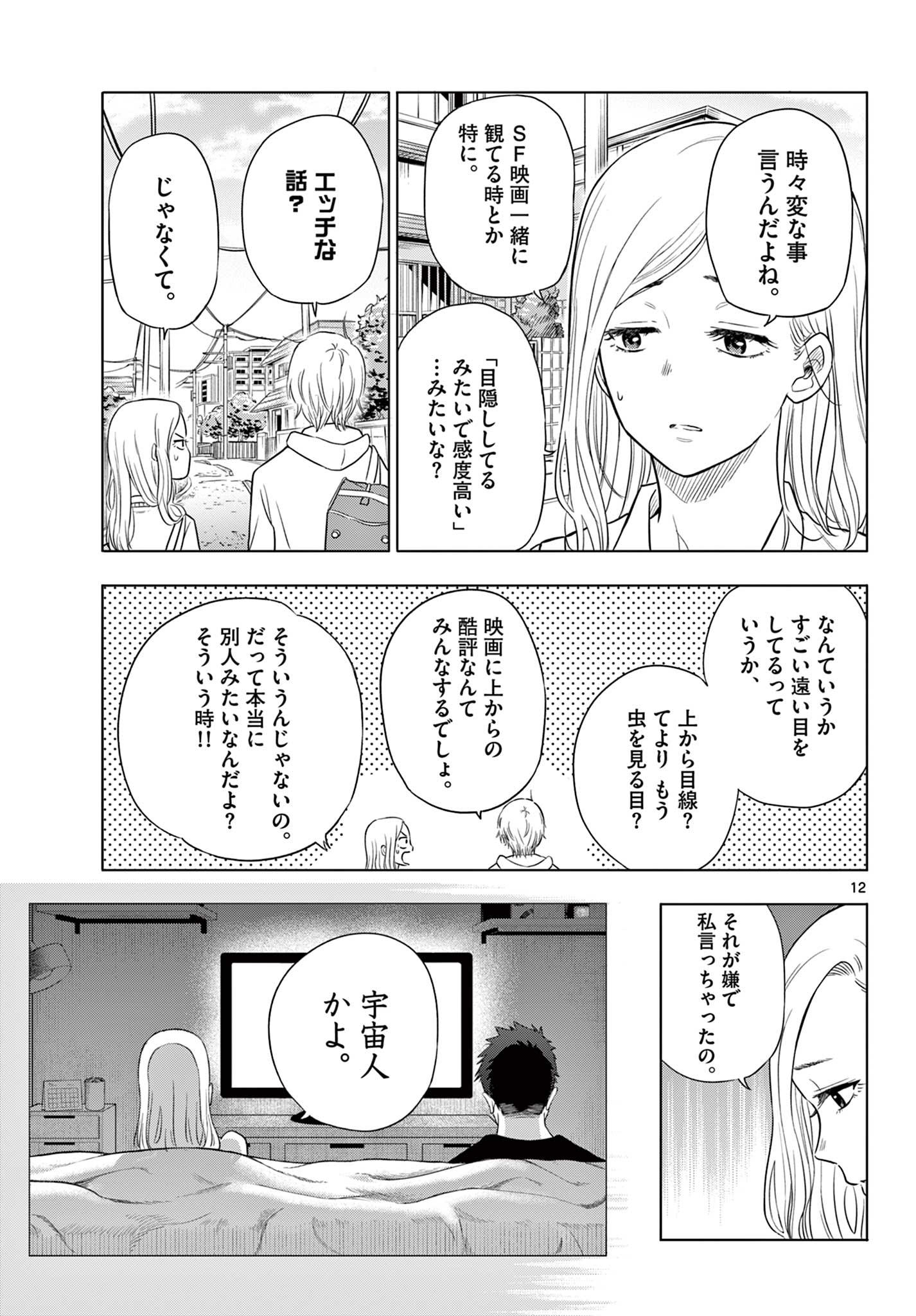 COSMOS (Tamura Ryuuhei) Chap 1.1 - Next Chap 2.1
