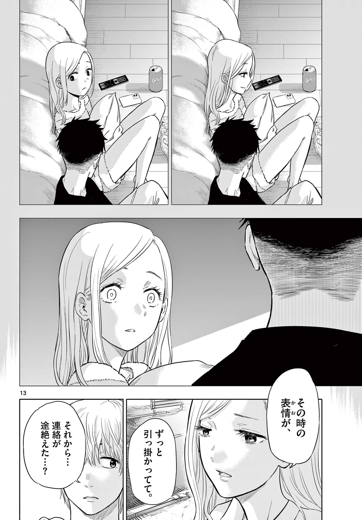 COSMOS (Tamura Ryuuhei) Chap 1.1 - Next Chap 2.1