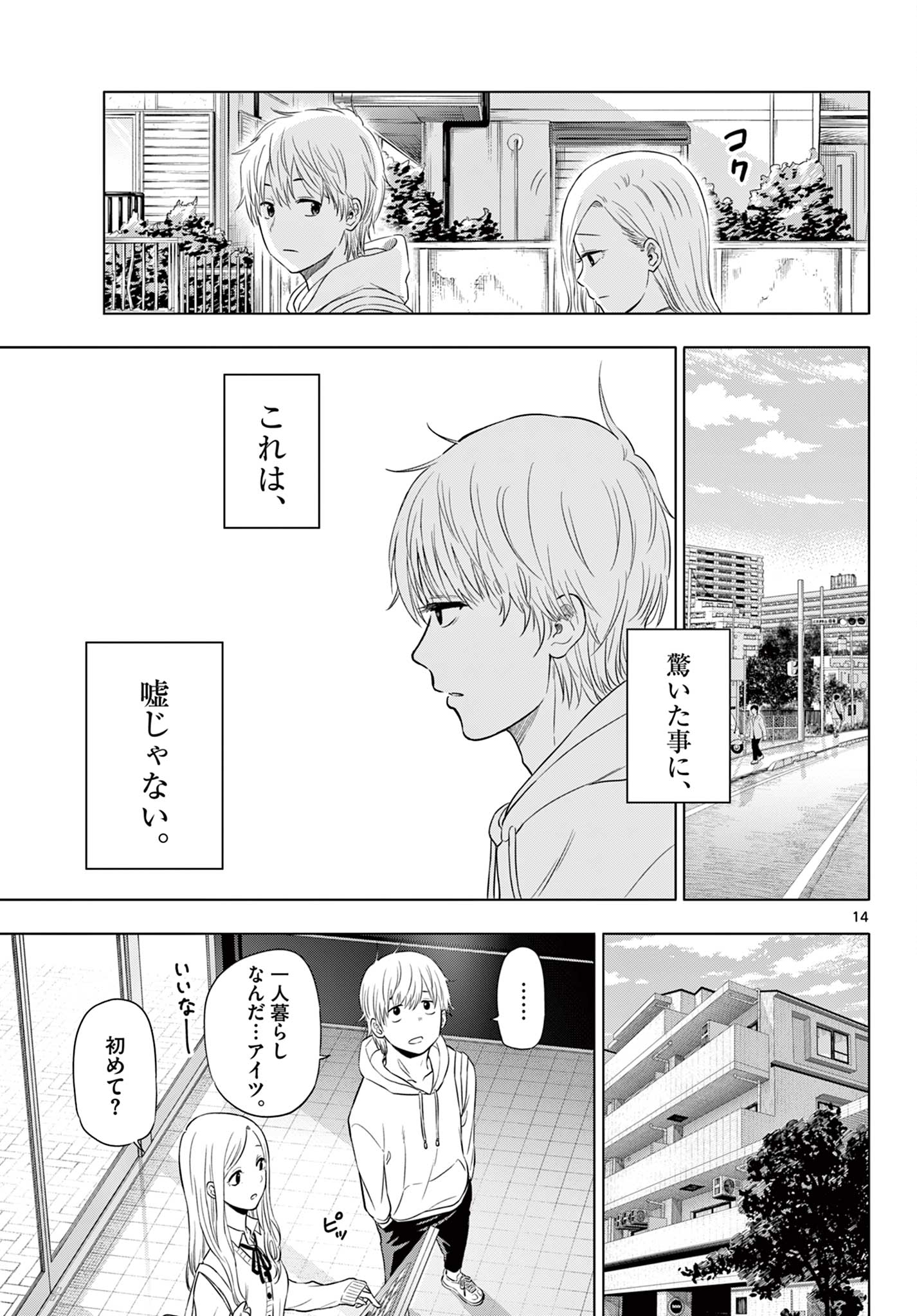 COSMOS (Tamura Ryuuhei) Chap 1.1 - Next Chap 2.1