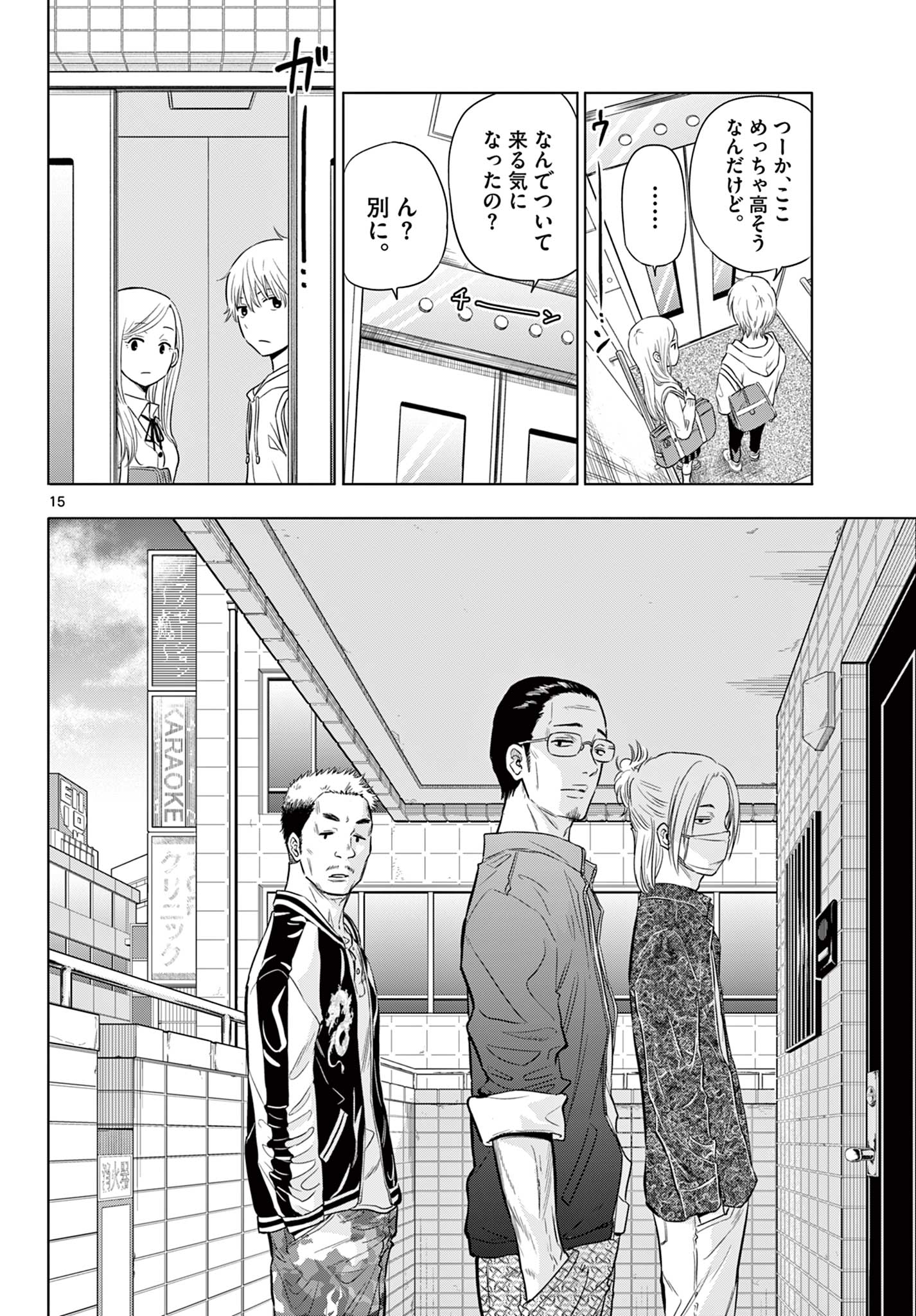 COSMOS (Tamura Ryuuhei) Chap 1.1 - Next Chap 2.1