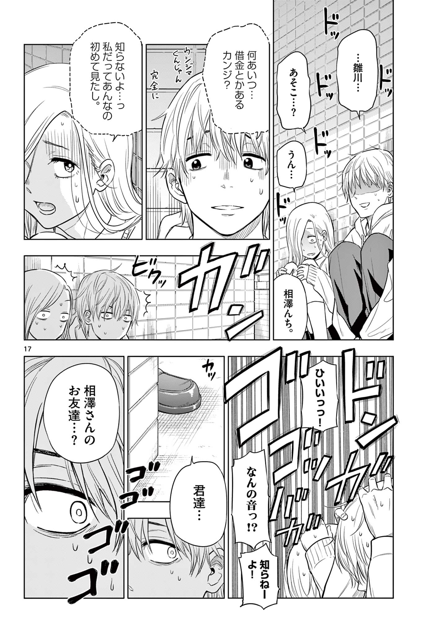 COSMOS (Tamura Ryuuhei) Chap 1.1 - Next Chap 2.1