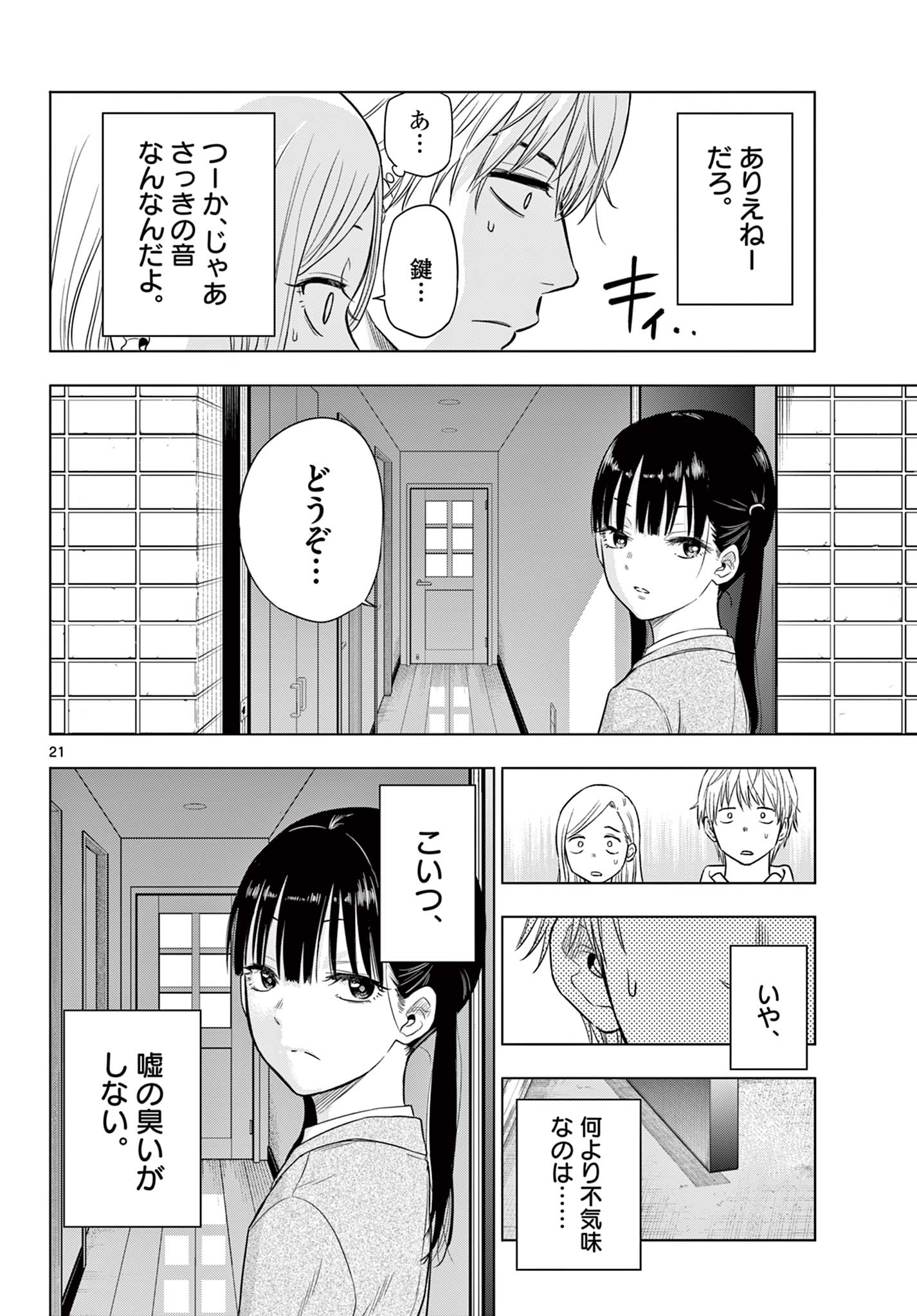 COSMOS (Tamura Ryuuhei) Chap 1.2 - Next Chap 2.2