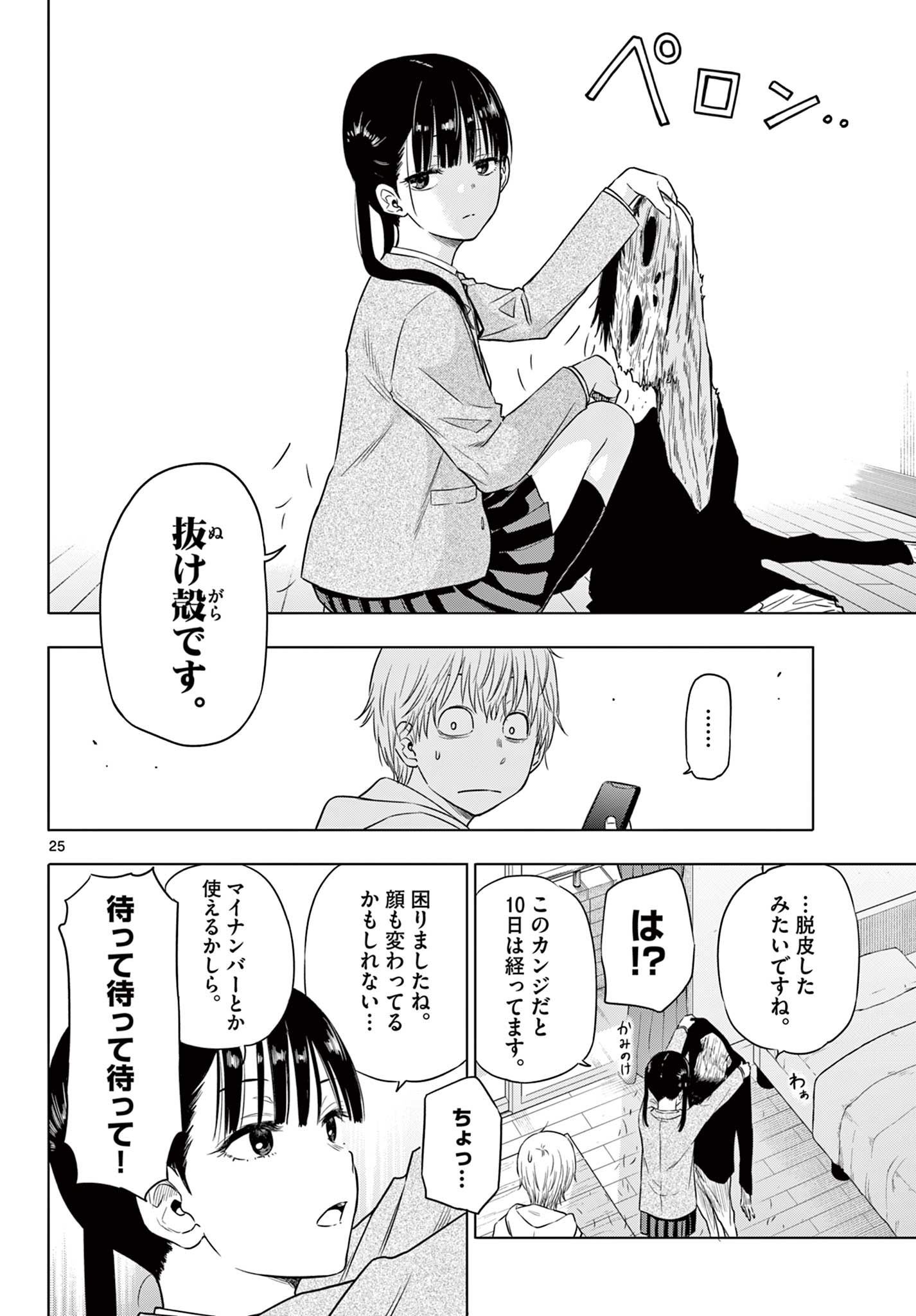 COSMOS (Tamura Ryuuhei) Chap 1.2 - Next Chap 2.2