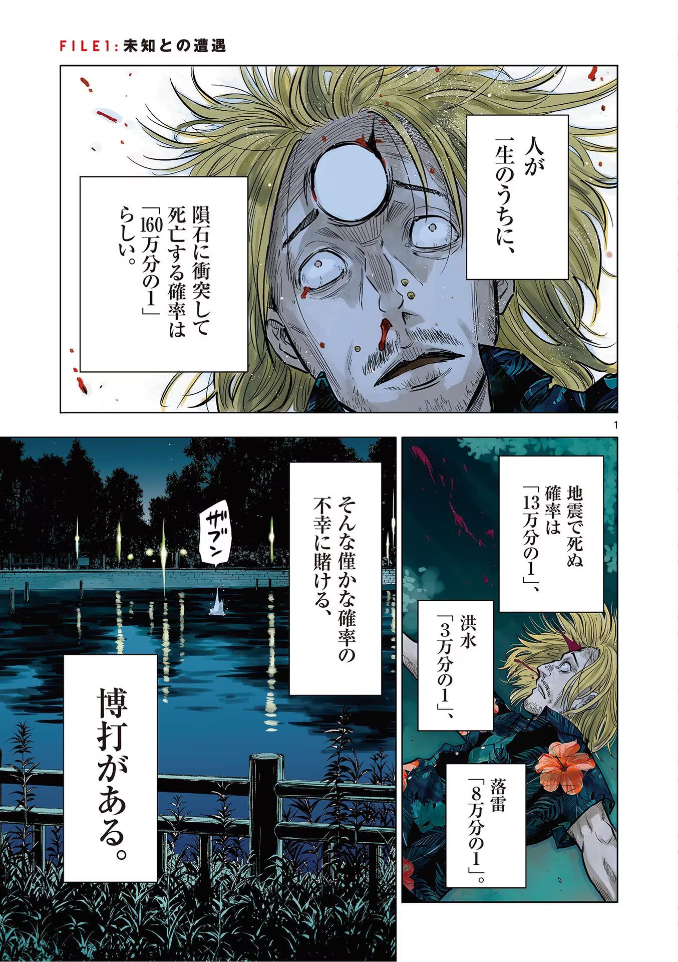 COSMOS (Tamura Ryuuhei) - Chapter 1 - Page 1