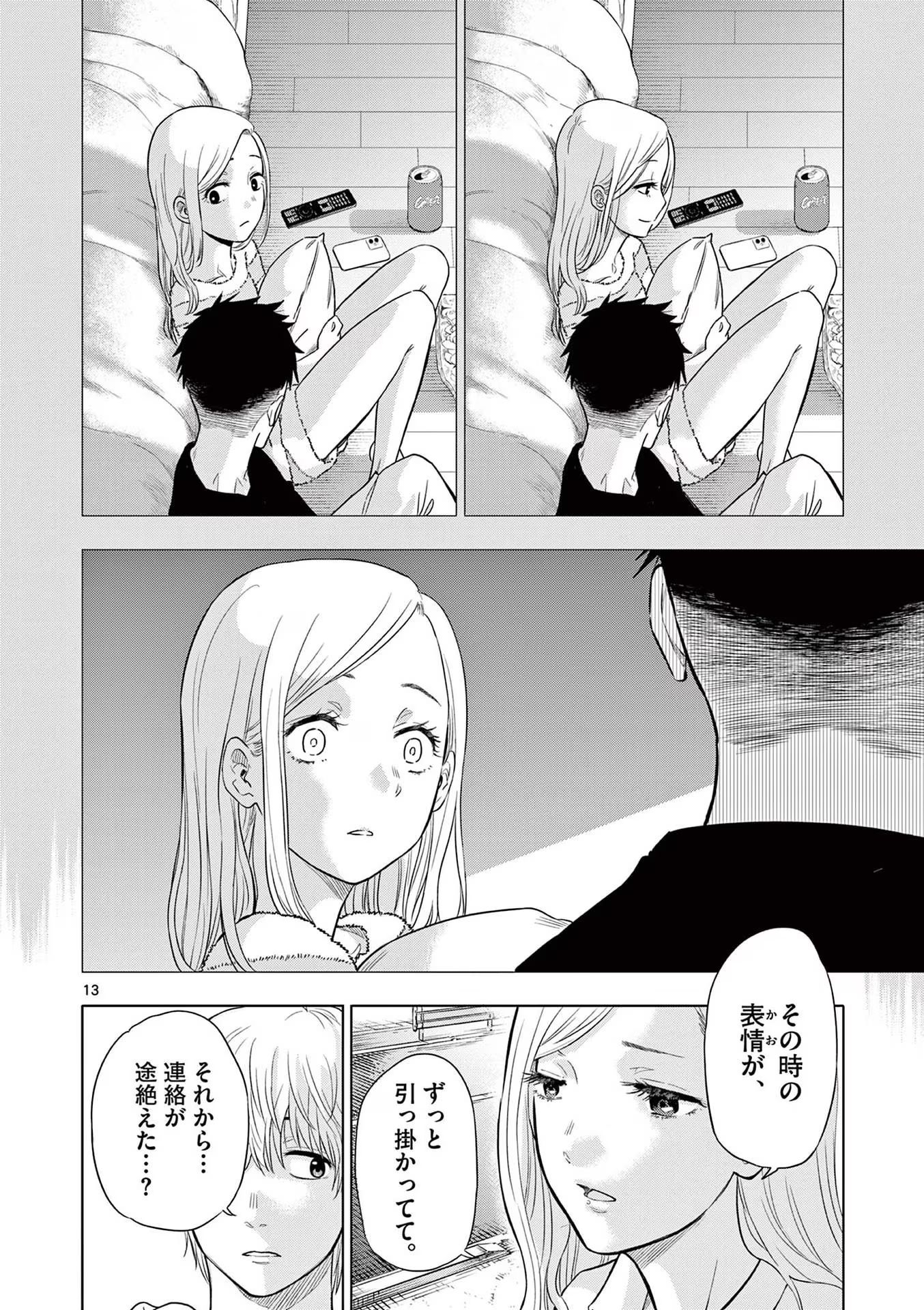 COSMOS (Tamura Ryuuhei) - Chapter 1 - Page 14