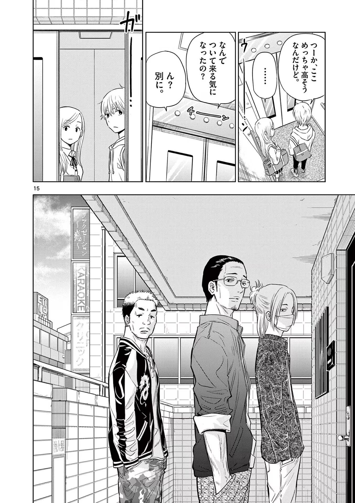 COSMOS (Tamura Ryuuhei) - Chapter 1 - Page 16