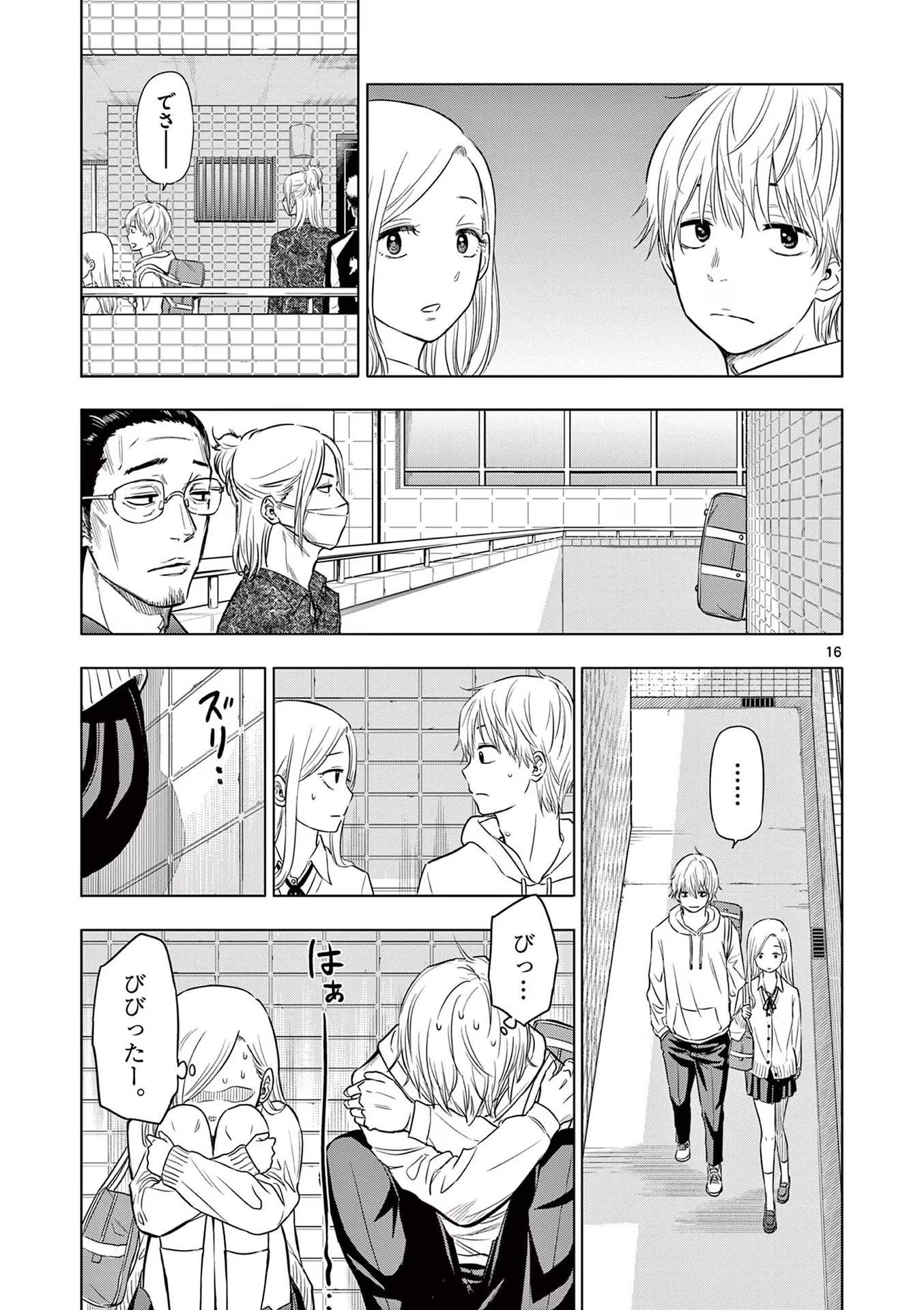 COSMOS (Tamura Ryuuhei) - Chapter 1 - Page 17