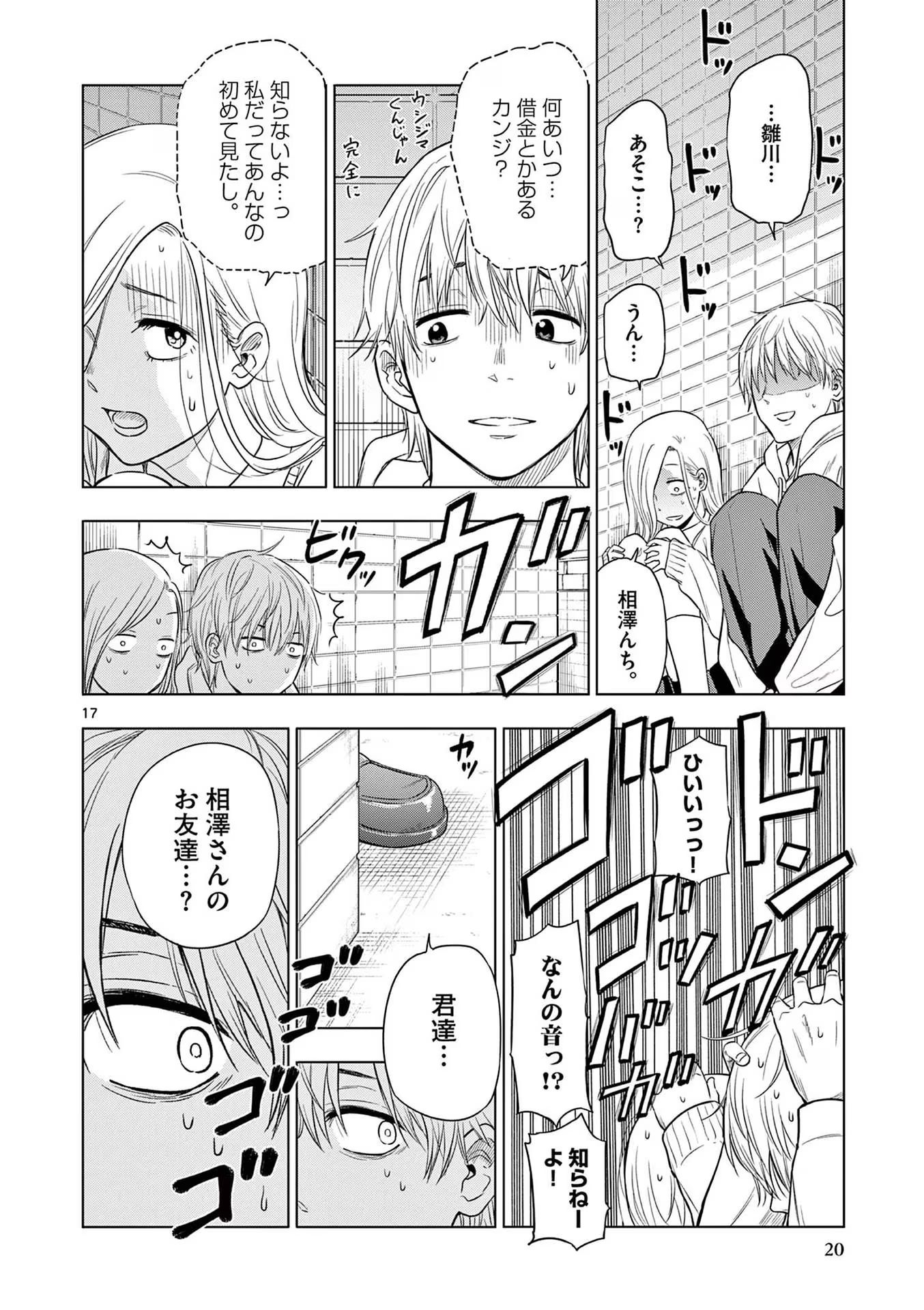 COSMOS (Tamura Ryuuhei) - Chapter 1 - Page 18