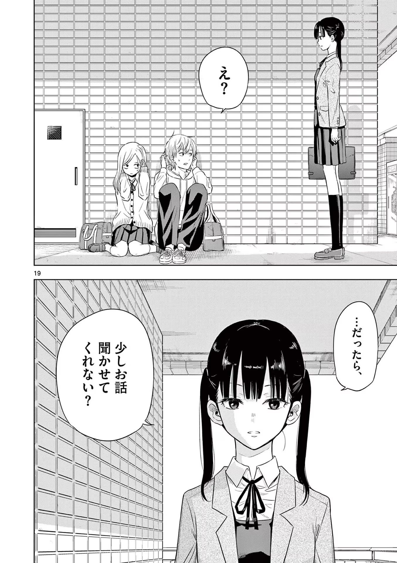 COSMOS (Tamura Ryuuhei) - Chapter 1 - Page 20