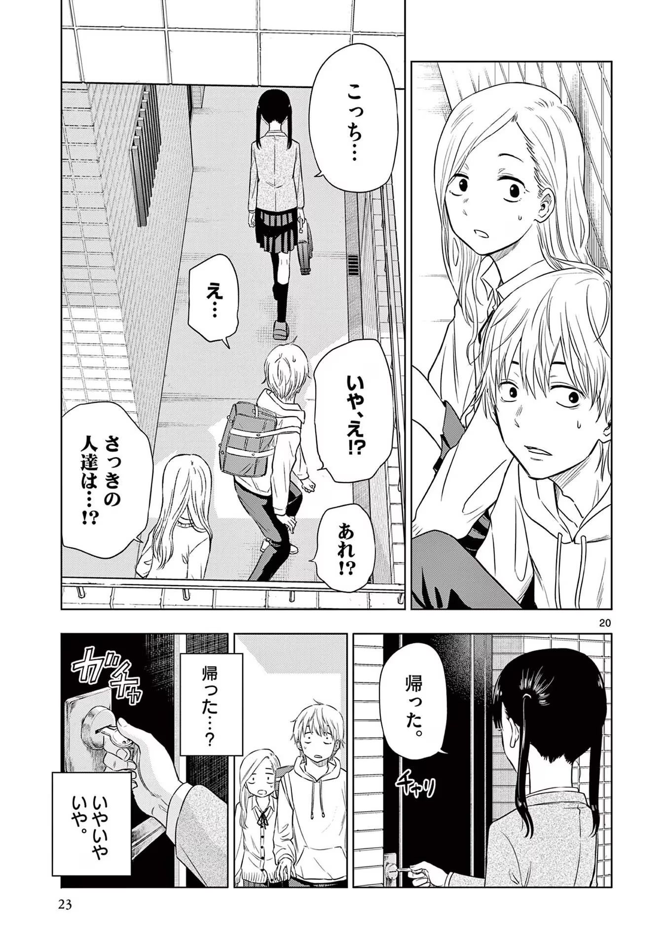 COSMOS (Tamura Ryuuhei) - Chapter 1 - Page 21