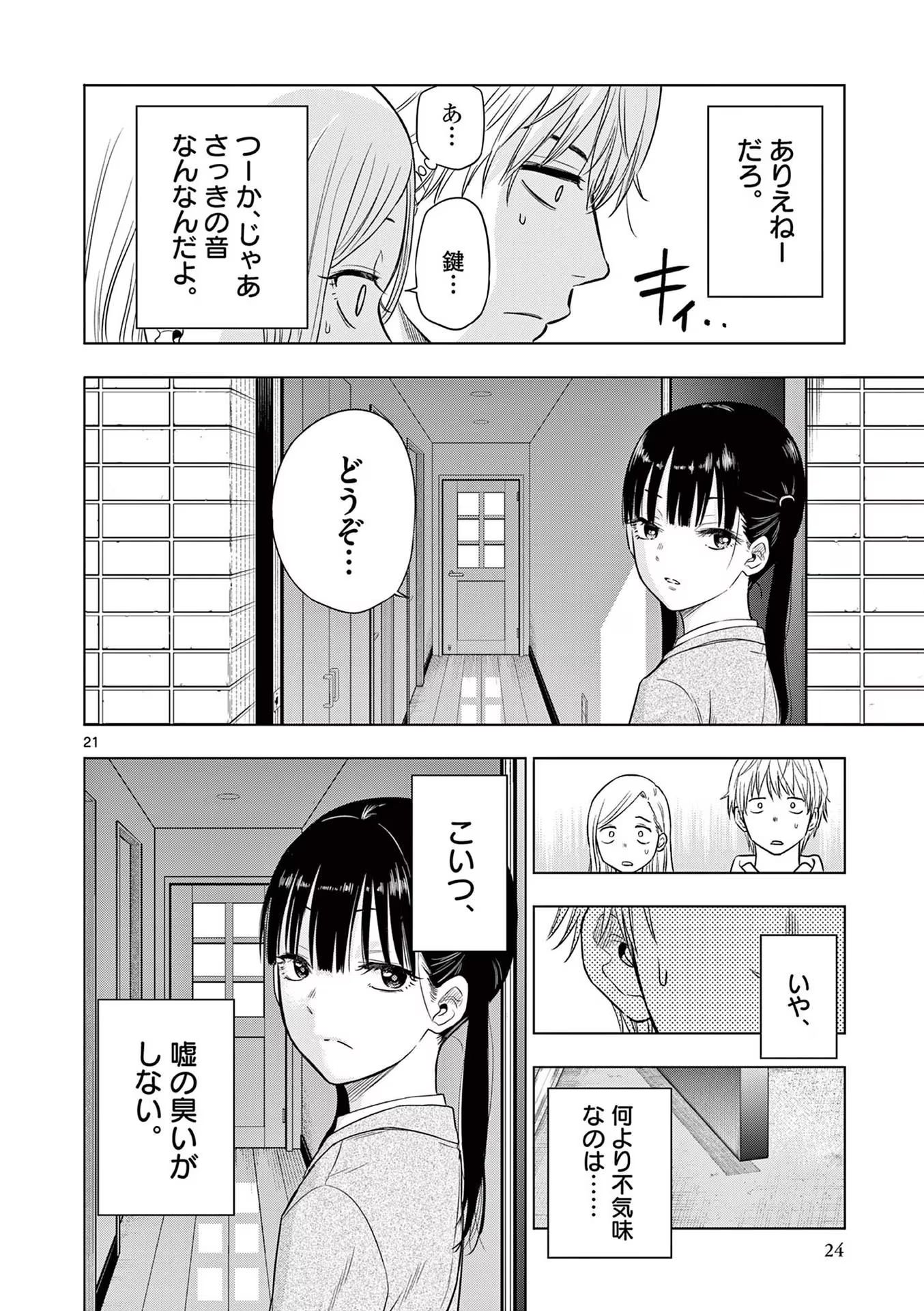 COSMOS (Tamura Ryuuhei) - Chapter 1 - Page 22