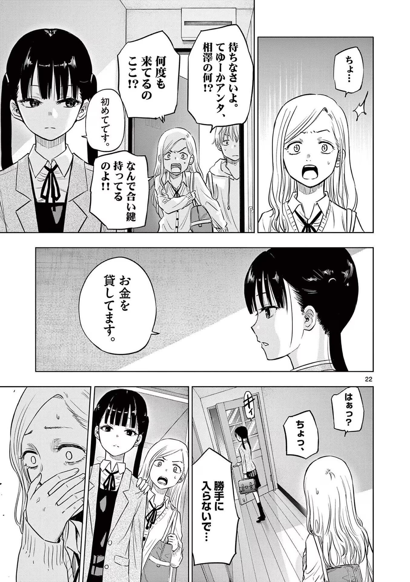 COSMOS (Tamura Ryuuhei) - Chapter 1 - Page 23
