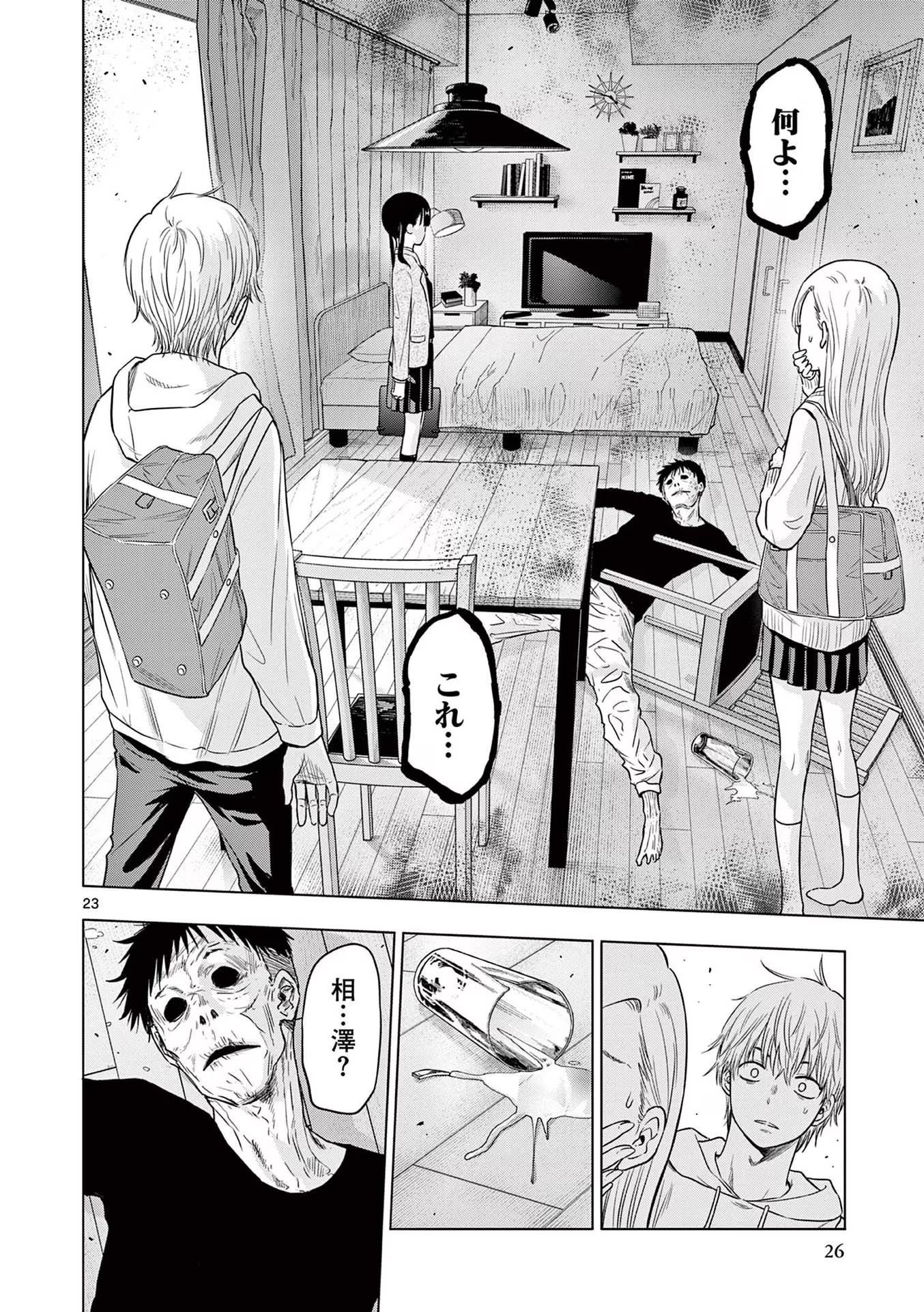 COSMOS (Tamura Ryuuhei) - Chapter 1 - Page 24