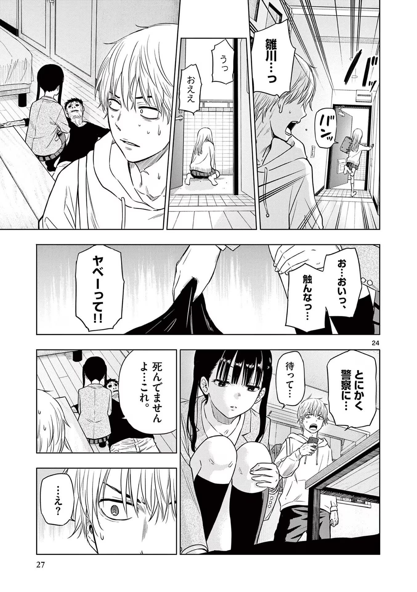 COSMOS (Tamura Ryuuhei) - Chapter 1 - Page 25