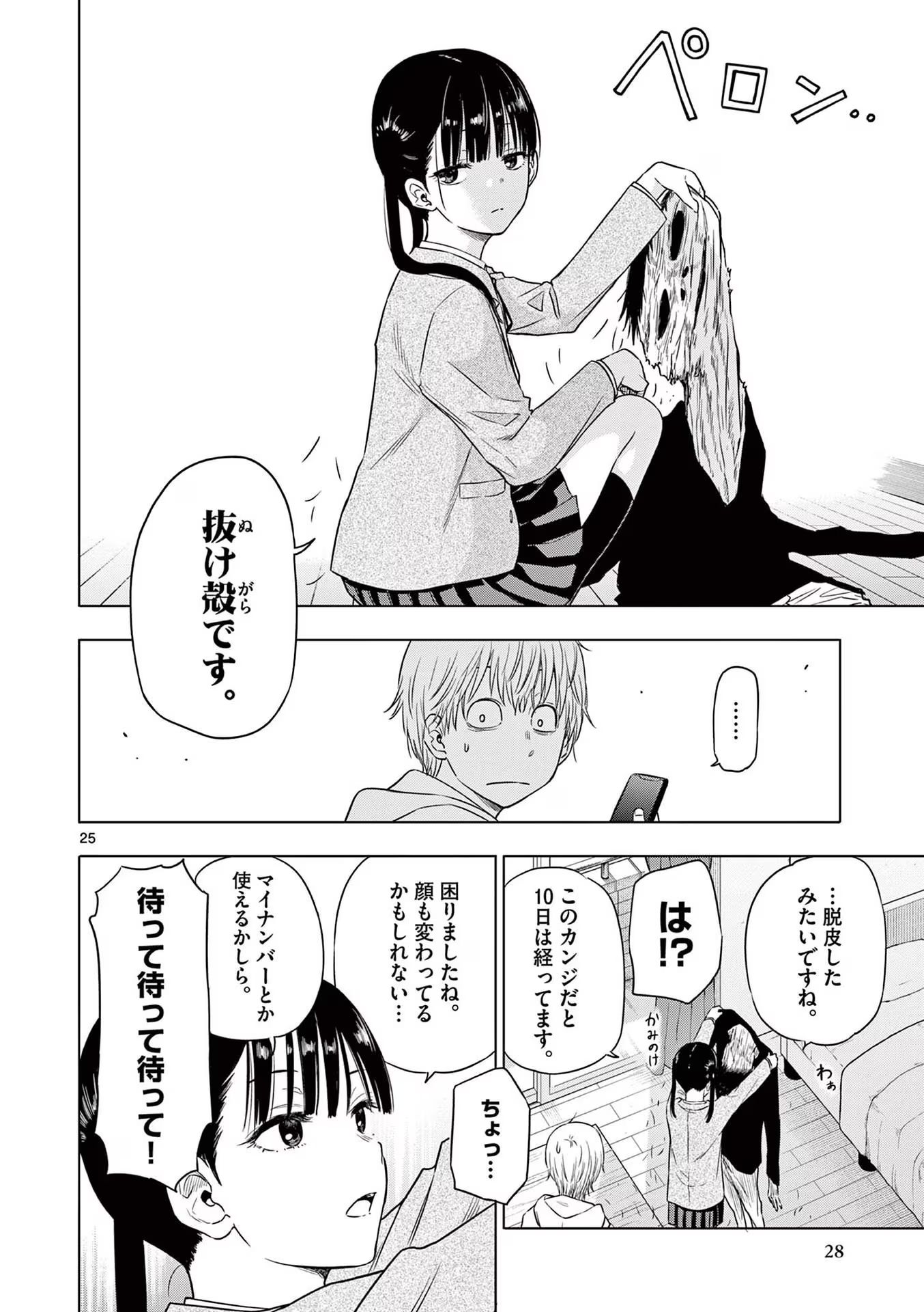 COSMOS (Tamura Ryuuhei) - Chapter 1 - Page 26