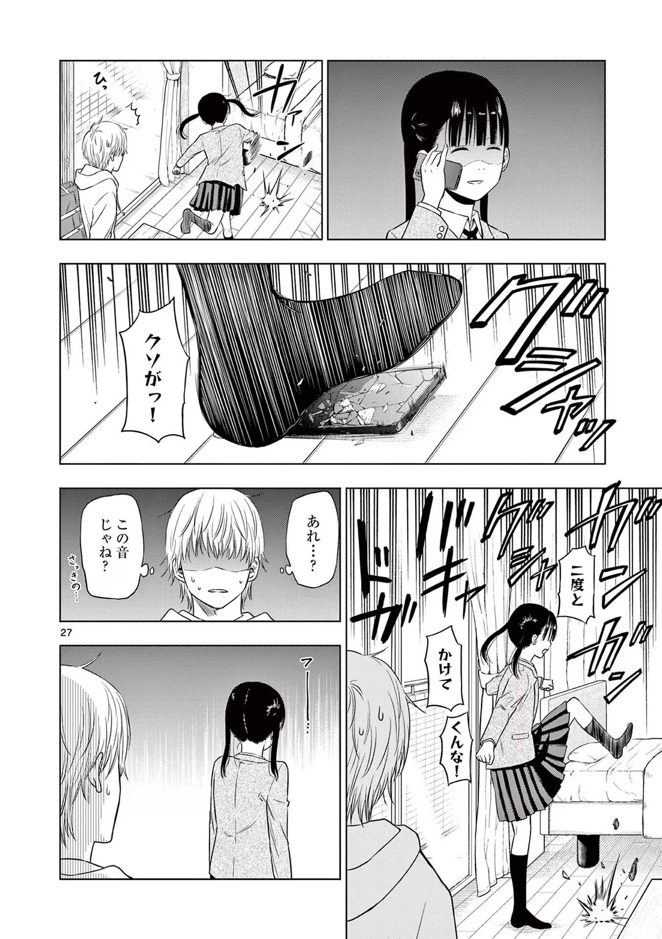 COSMOS (Tamura Ryuuhei) - Chapter 1 - Page 28