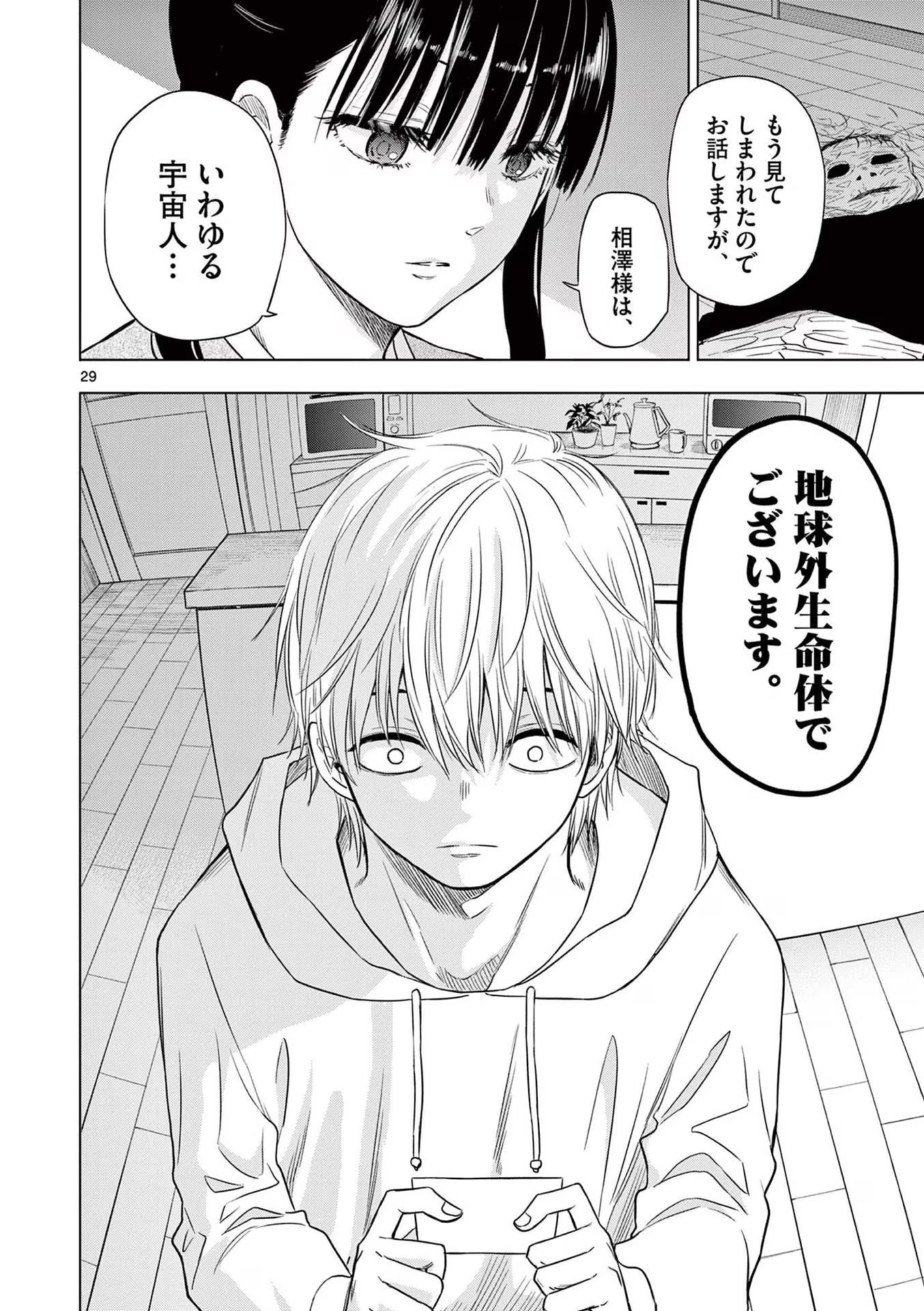 COSMOS (Tamura Ryuuhei) - Chapter 1 - Page 30