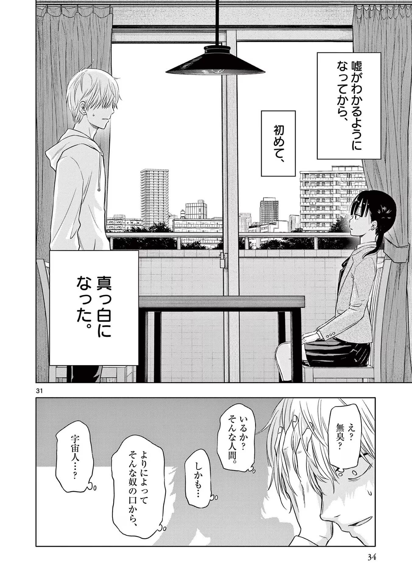 COSMOS (Tamura Ryuuhei) - Chapter 1 - Page 32