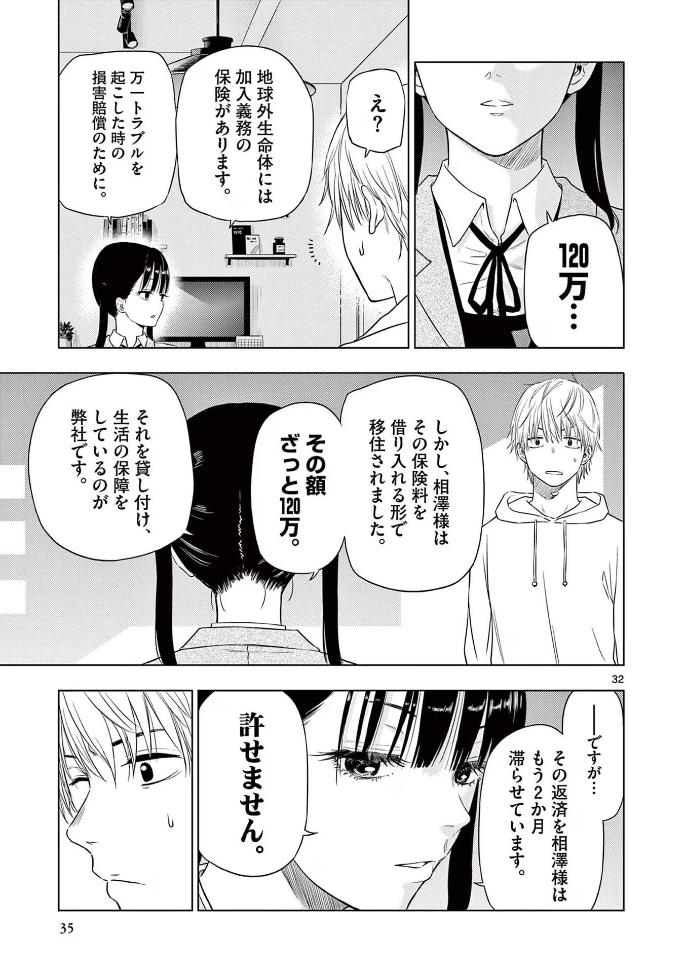 COSMOS (Tamura Ryuuhei) - Chapter 1 - Page 33