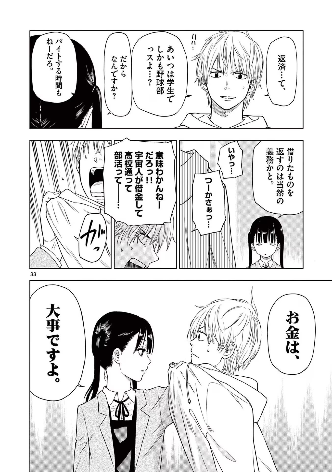 COSMOS (Tamura Ryuuhei) - Chapter 1 - Page 34