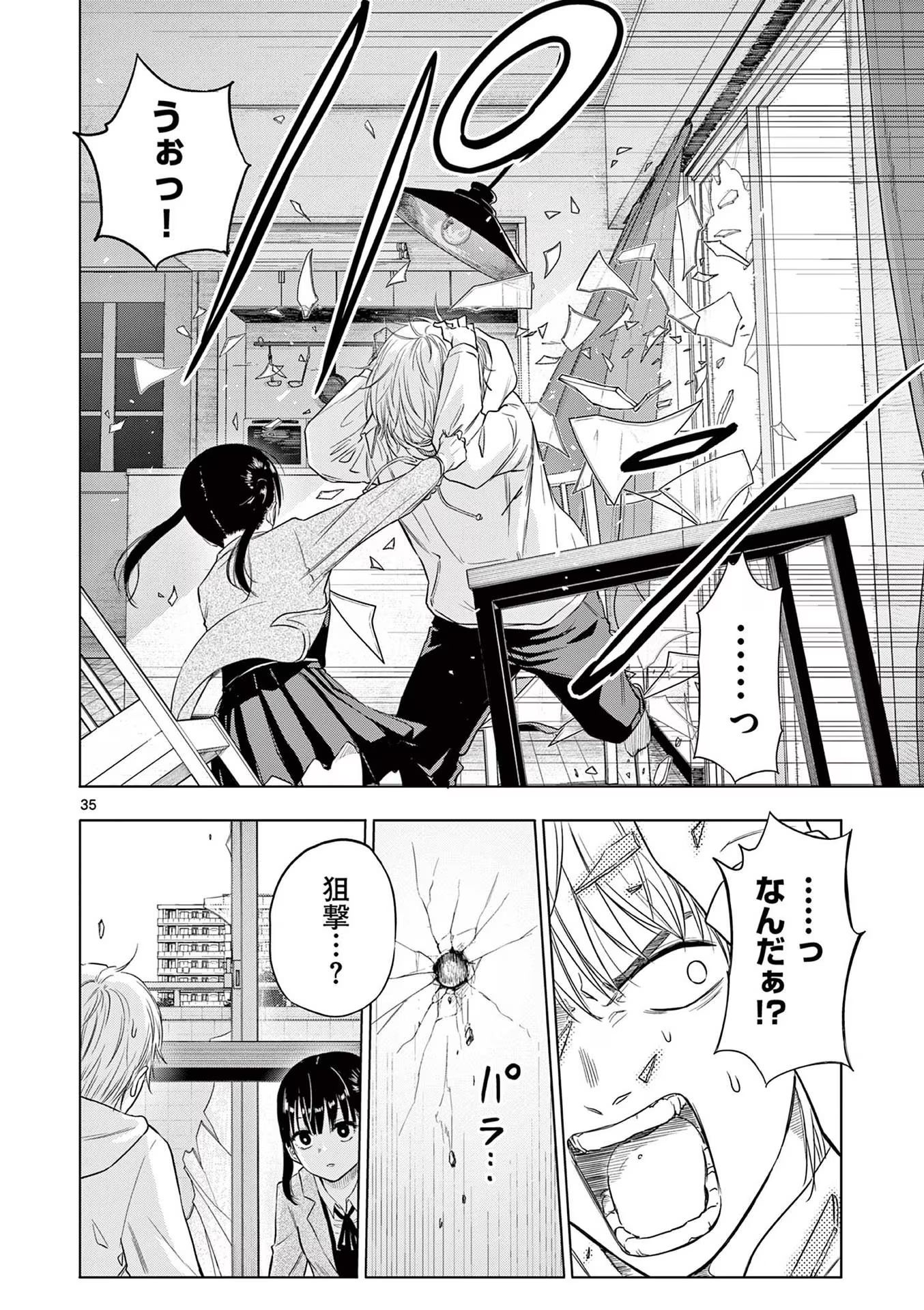 COSMOS (Tamura Ryuuhei) - Chapter 1 - Page 36