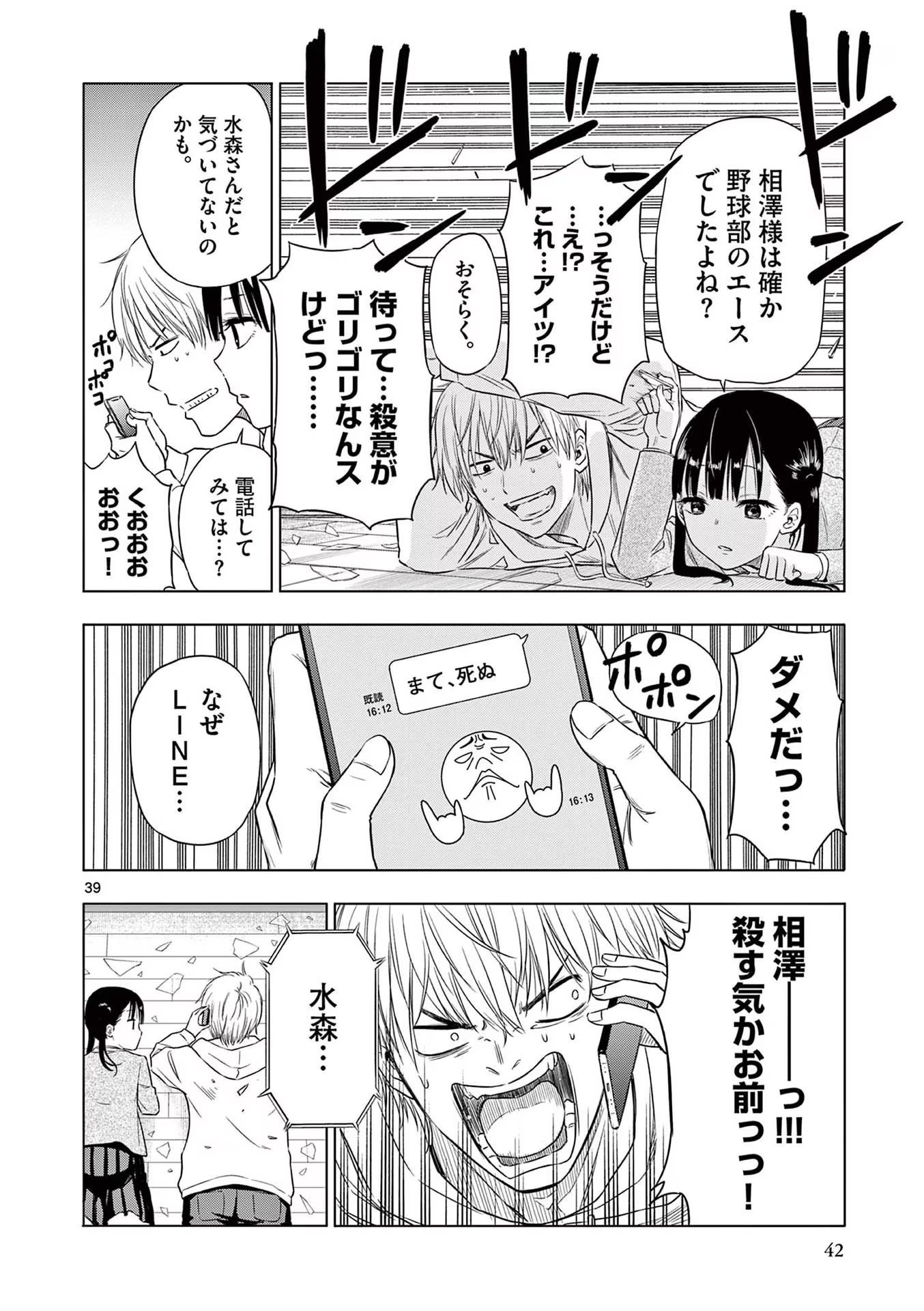 COSMOS (Tamura Ryuuhei) - Chapter 1 - Page 40