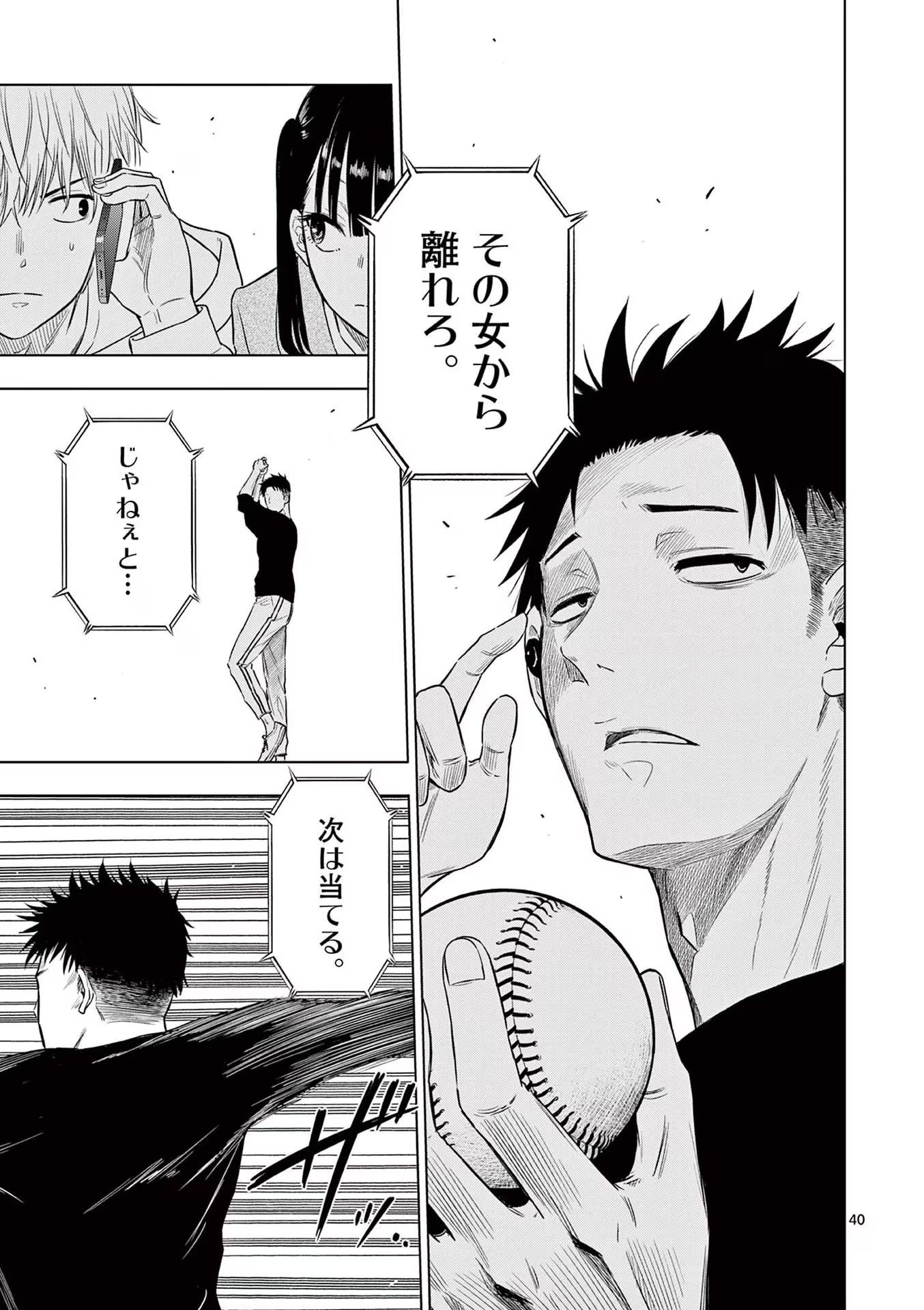 COSMOS (Tamura Ryuuhei) - Chapter 1 - Page 41