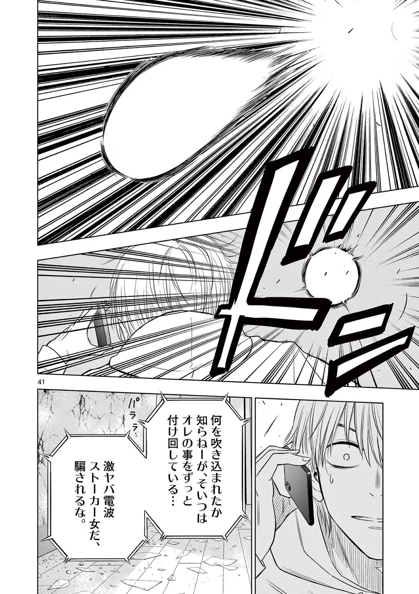 COSMOS (Tamura Ryuuhei) - Chapter 1 - Page 42