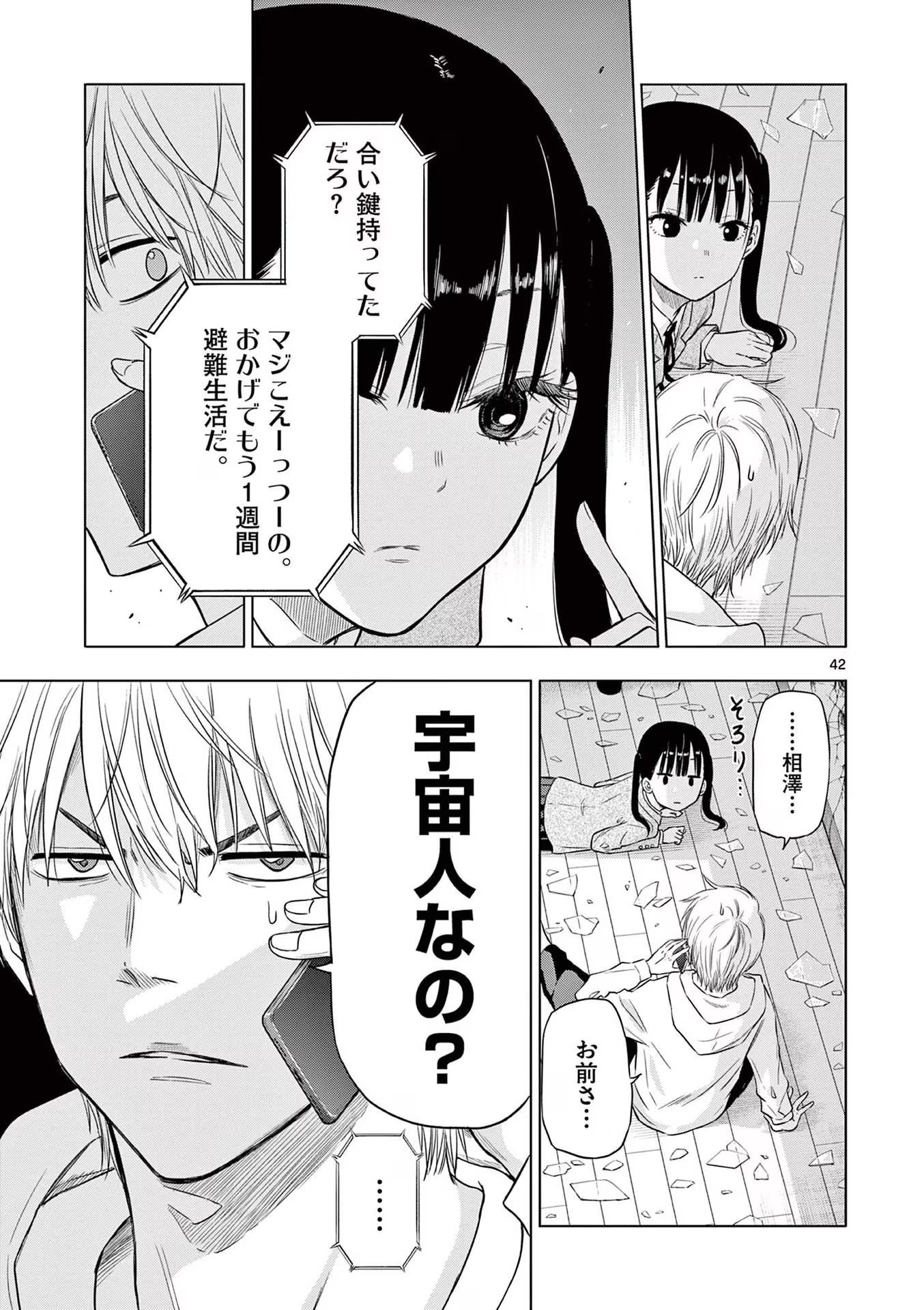 COSMOS (Tamura Ryuuhei) - Chapter 1 - Page 43