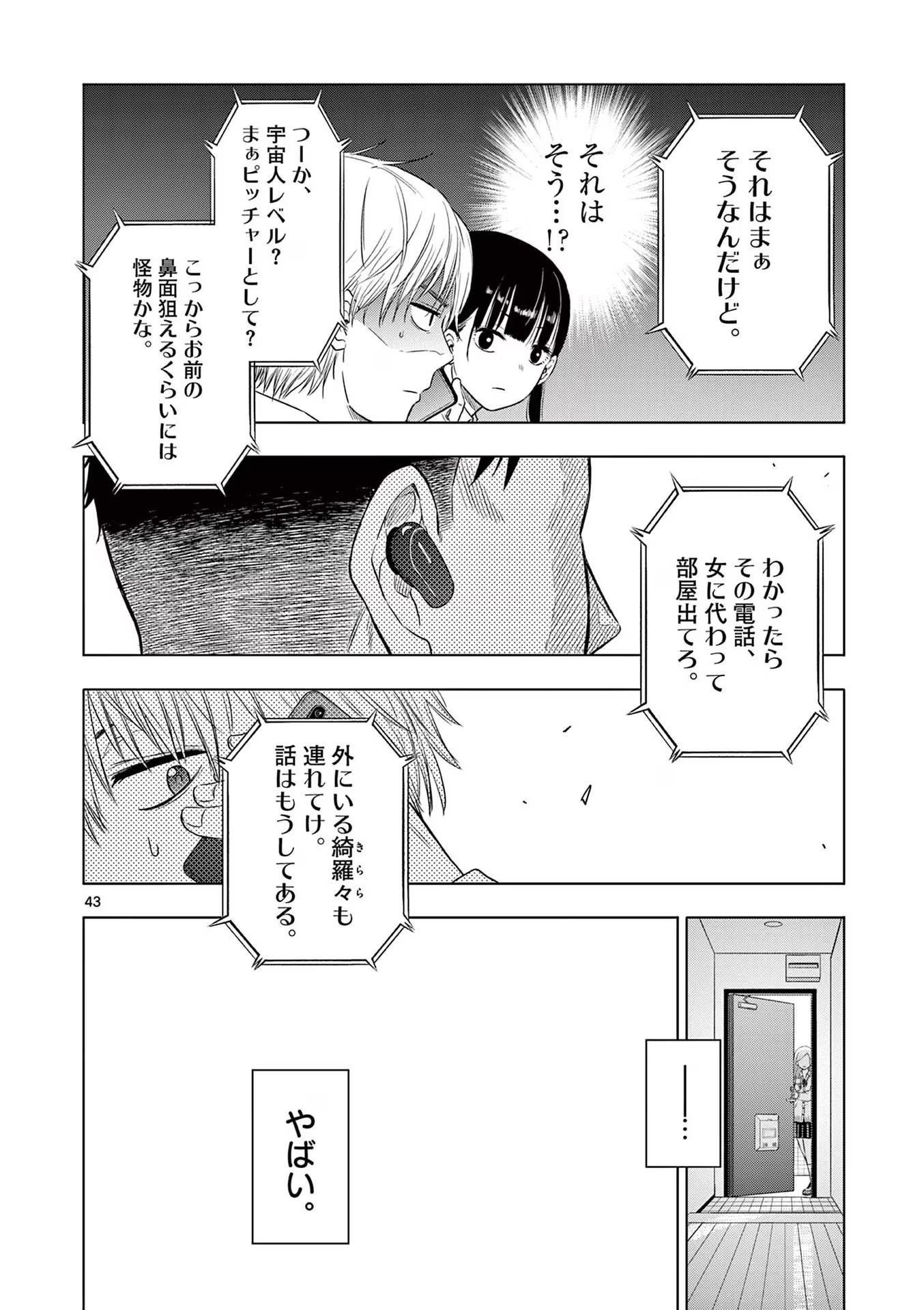 COSMOS (Tamura Ryuuhei) - Chapter 1 - Page 44