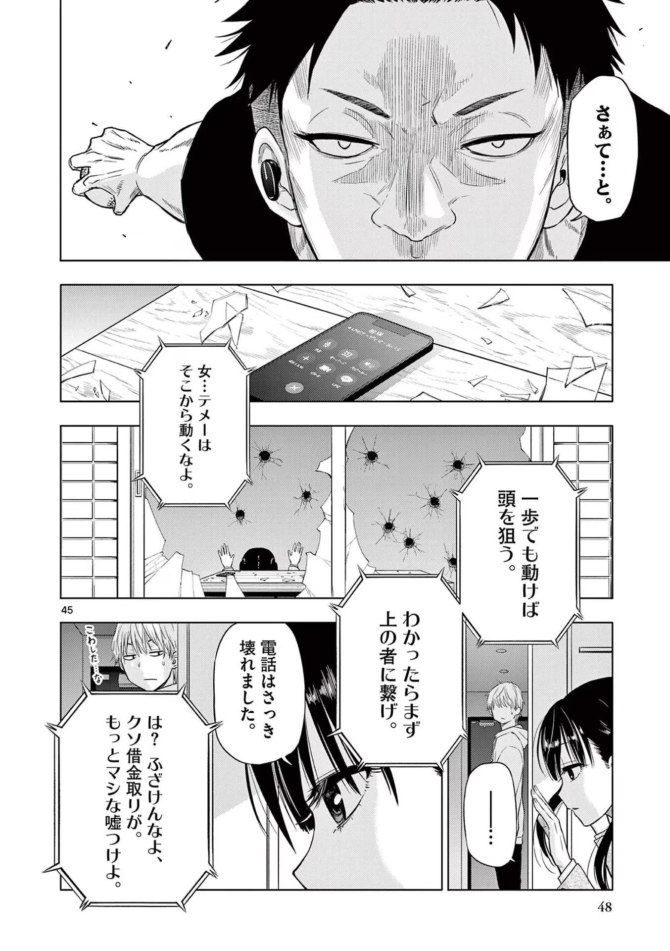 COSMOS (Tamura Ryuuhei) - Chapter 1 - Page 46