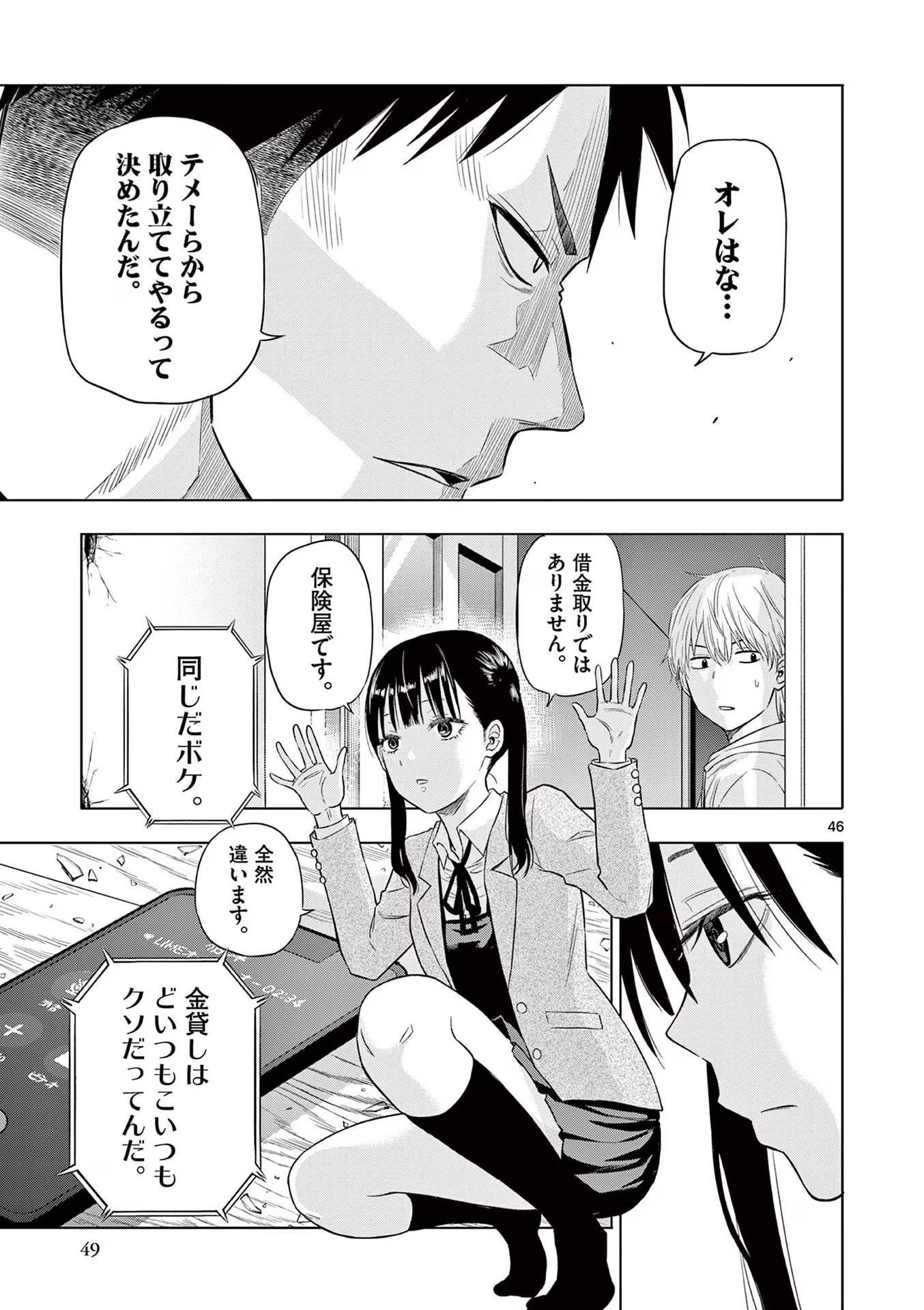 COSMOS (Tamura Ryuuhei) - Chapter 1 - Page 47