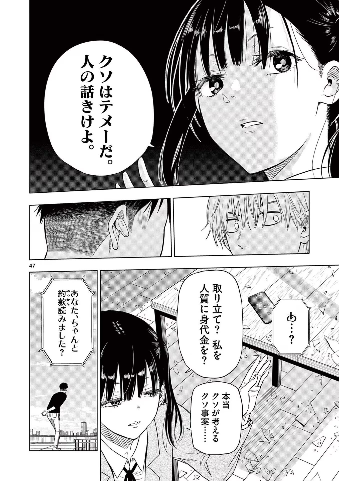 COSMOS (Tamura Ryuuhei) - Chapter 1 - Page 48